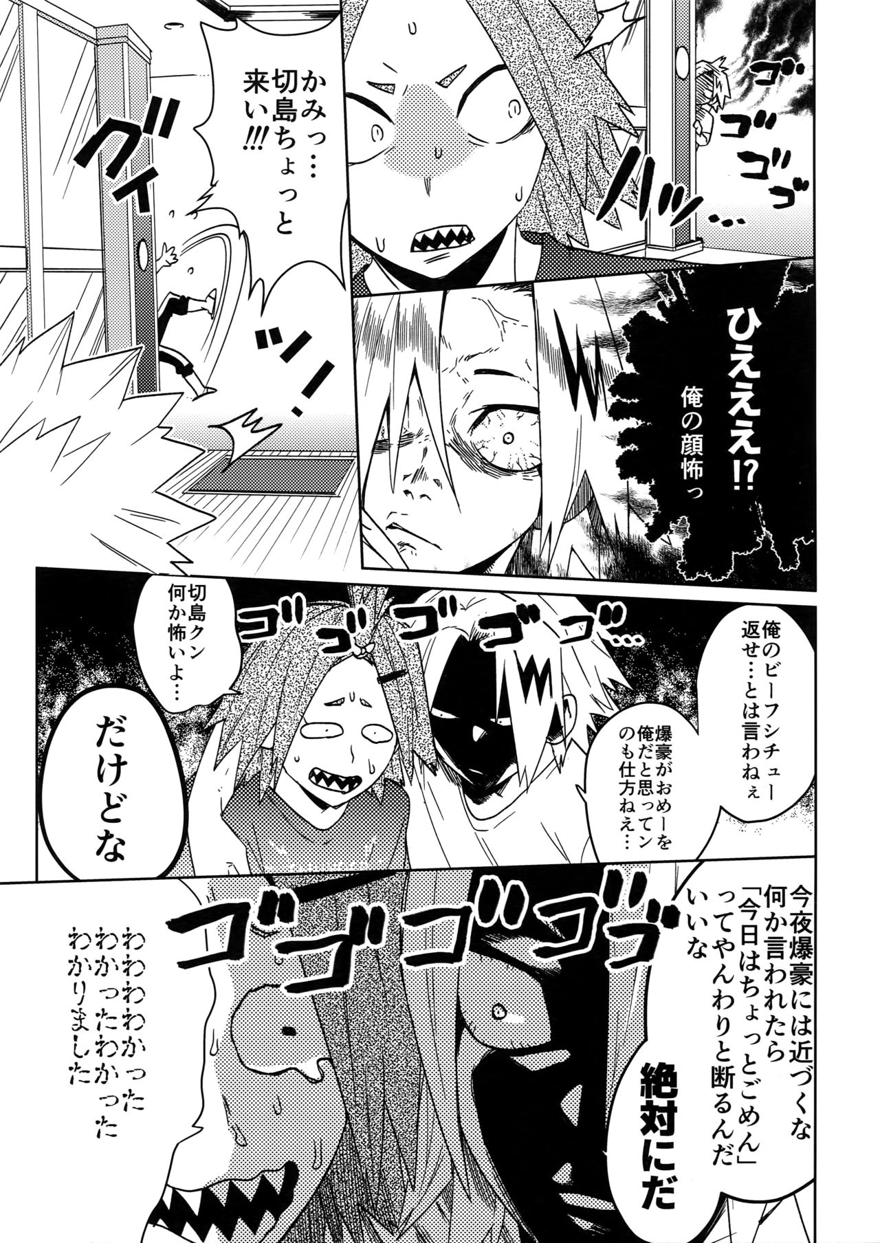 (Douyara Deban no Youda! 8) [SCO.LABO (shoco)] SHUFFLE BOYS (Boku no Hero Academia) page 14 full