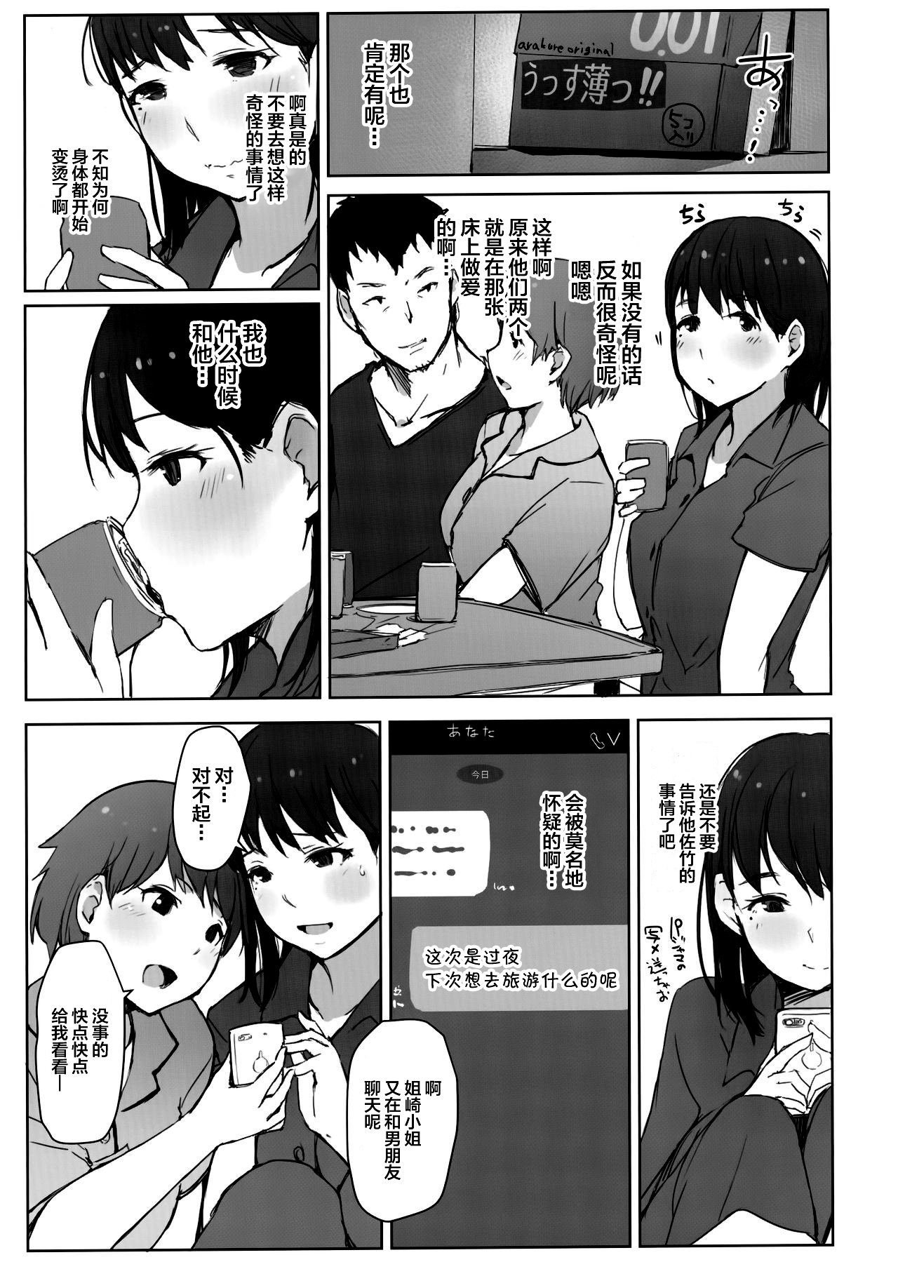 (COMIC1☆15) [Arakureta Monotachi (Arakure)] Hajimete no Kanojo ga Beit Saki no Kowai Dansei Shain ni Oishiku Itadakarechatta Hanashi (Love Plus) [Chinese] [不咕鸟汉化组] page 10 full