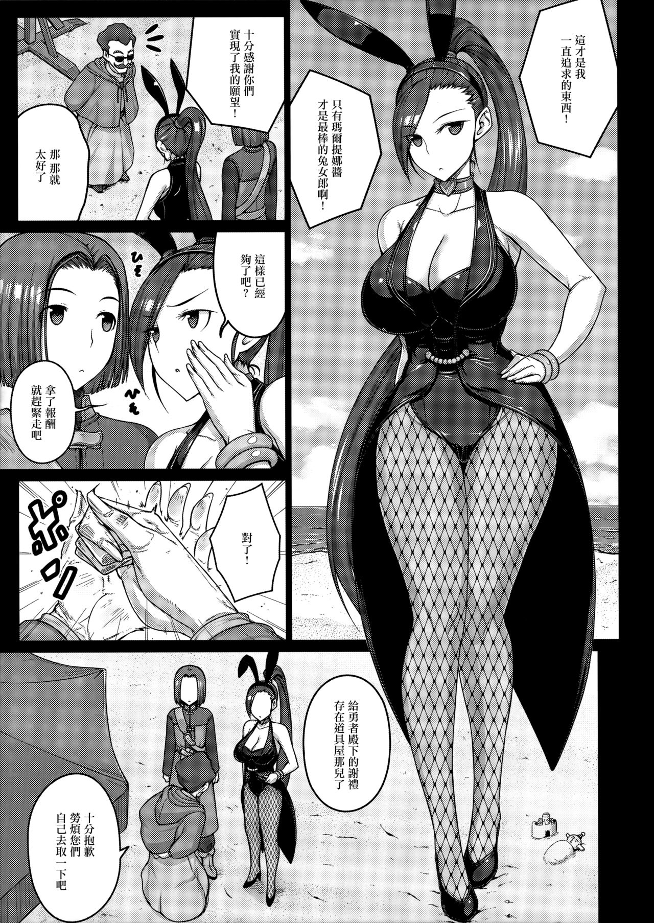 (C93) [Darabuchidou (Darabuchi)] AWESOME (Dragon Quest XI) [Chinese] [无毒汉化组] page 5 full