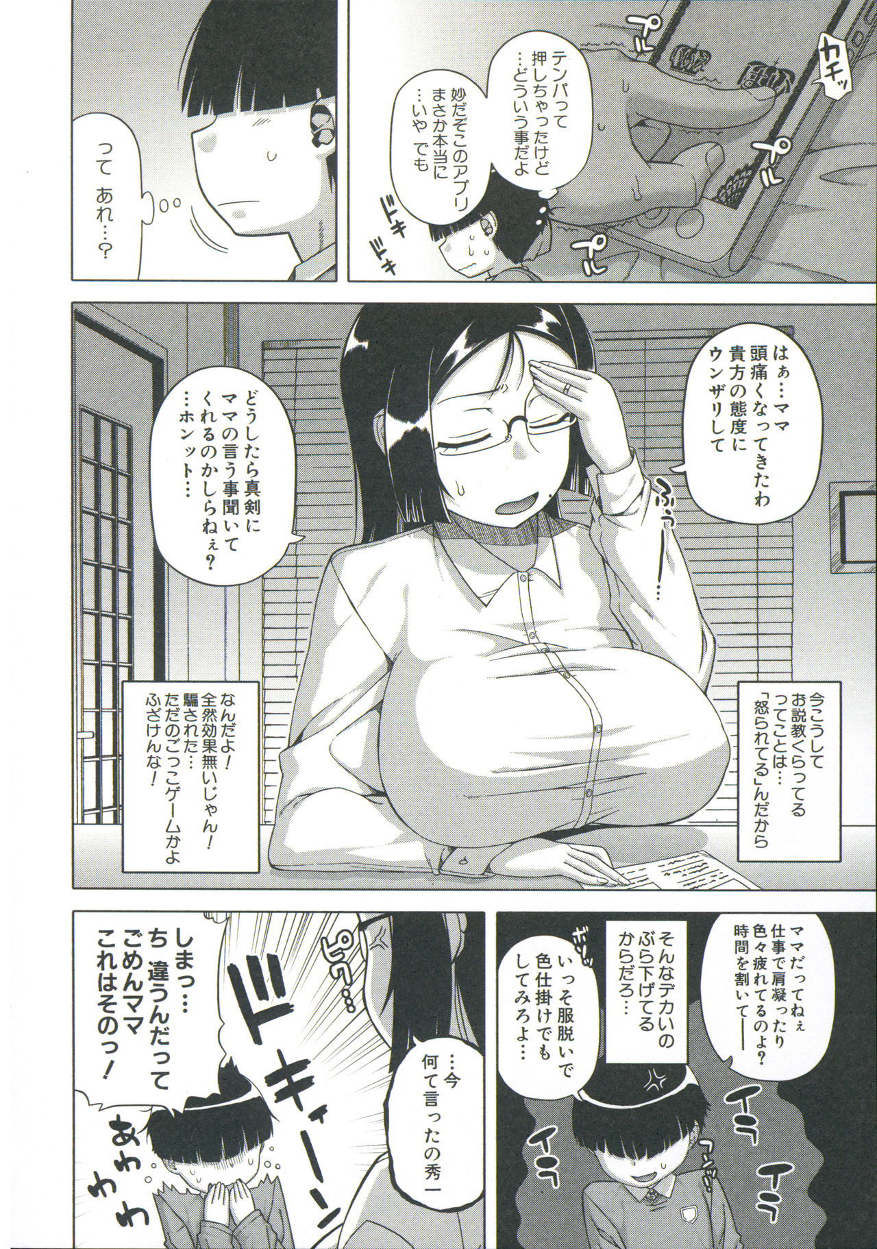 [Takatsu] Ou-sama Appli - King App page 12 full