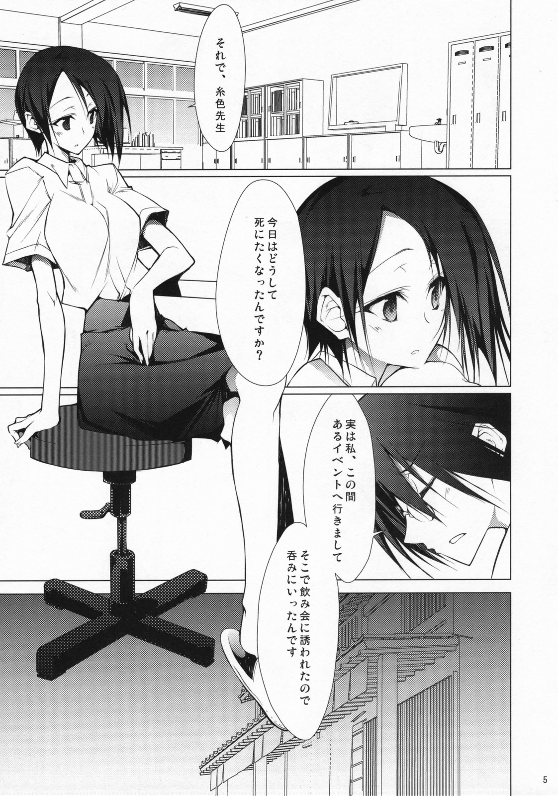 (SC37) [Zattou Keshiki (10mo)] Mukai no Shiba mo Aokatta (Sayonara Zetsubou Sensei) page 4 full