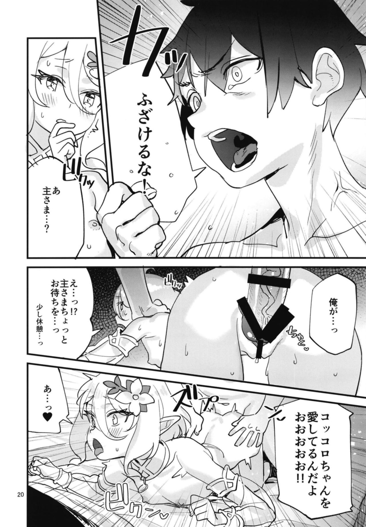 [Subachikyu! (Subachi)] Kokkoro-chan o Ecchi na Me de Minaide Kudasai!! (Princess Connect! Re:Dive) [Digital] page 20 full