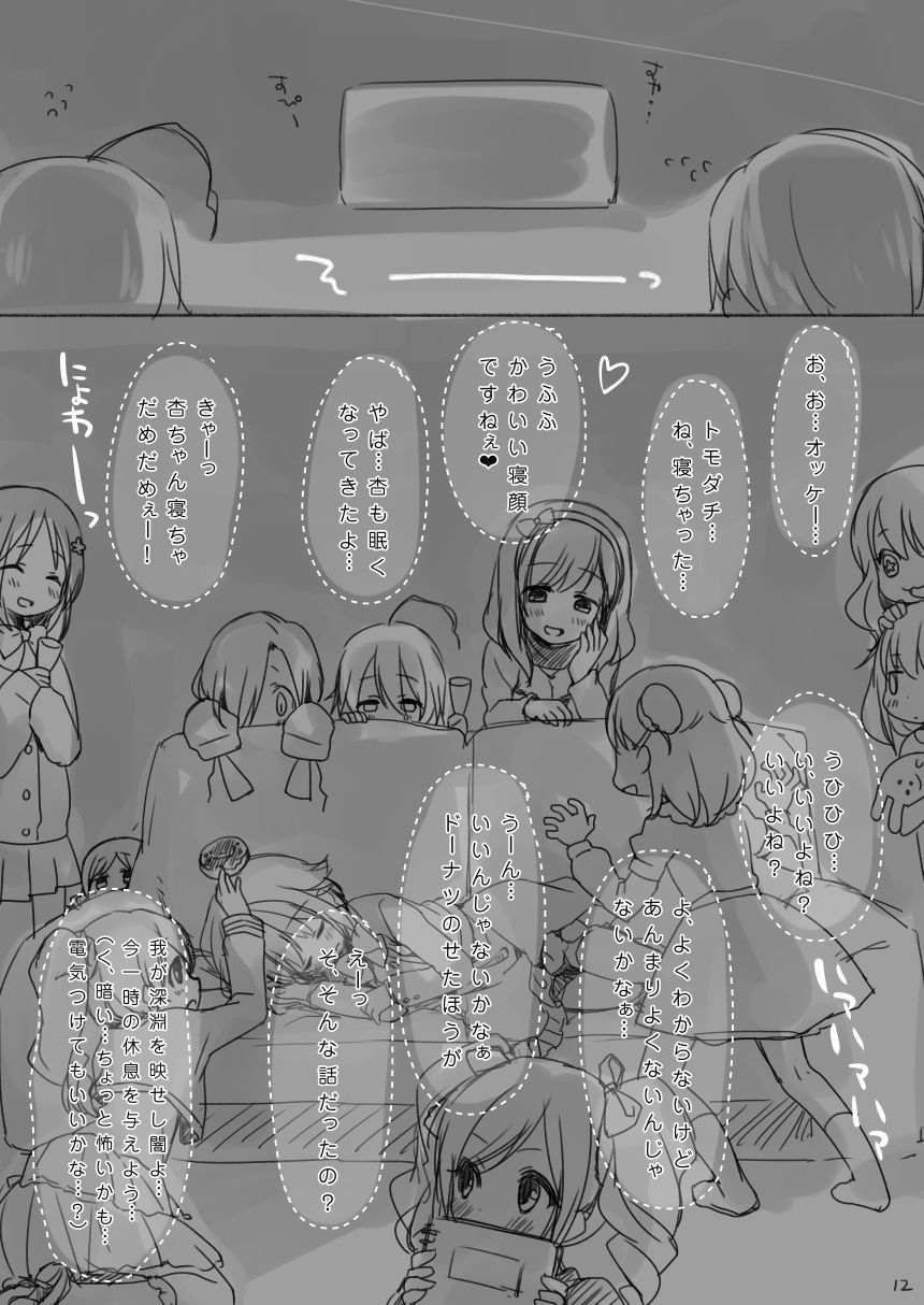 [Fumi] Koshimizu Sachiko-chan's birthday manga『1125』R-18 Version (THE IDOLM@STER CINDERELLA GIRLS) page 11 full