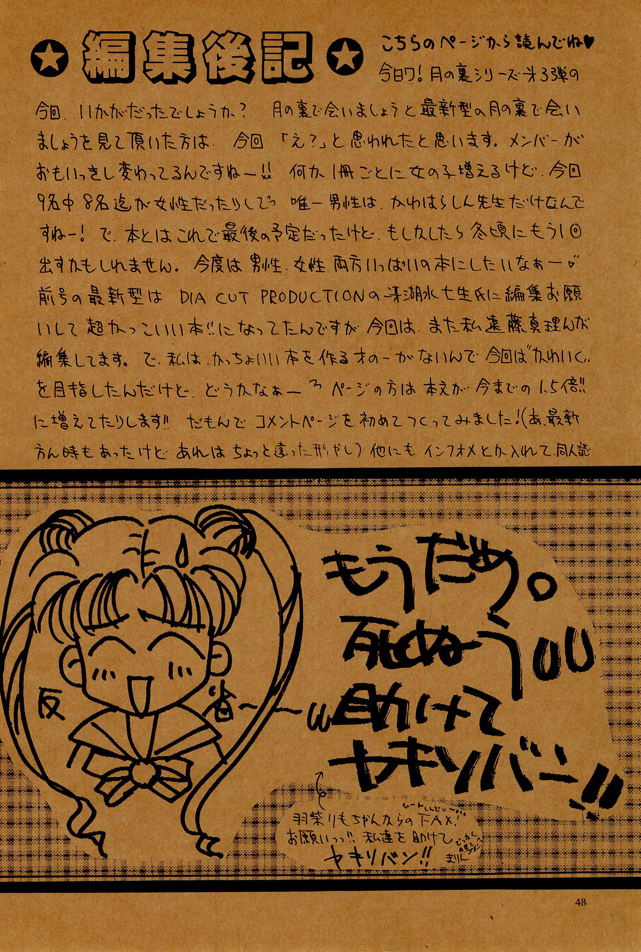 (C44) [M.C.B (Various)] Tsuki no Ura no Labyrinth (Sailor Moon) page 48 full
