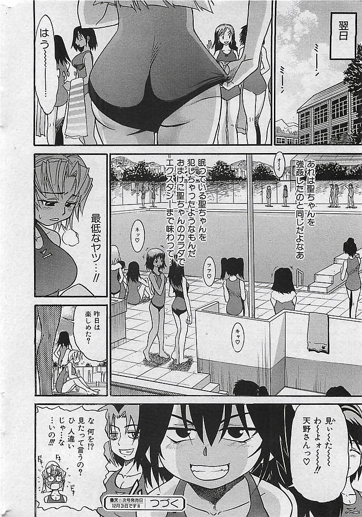 COMIC MAN・TEN Vol.38 2004-12 page 21 full