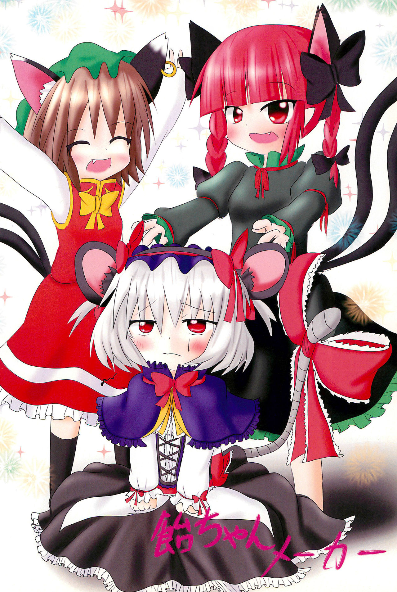 (Reitaisai 9) [Ame-chan Maker (uha)] Chuu-chuu Neko o come!! (Touhou Project) page 24 full