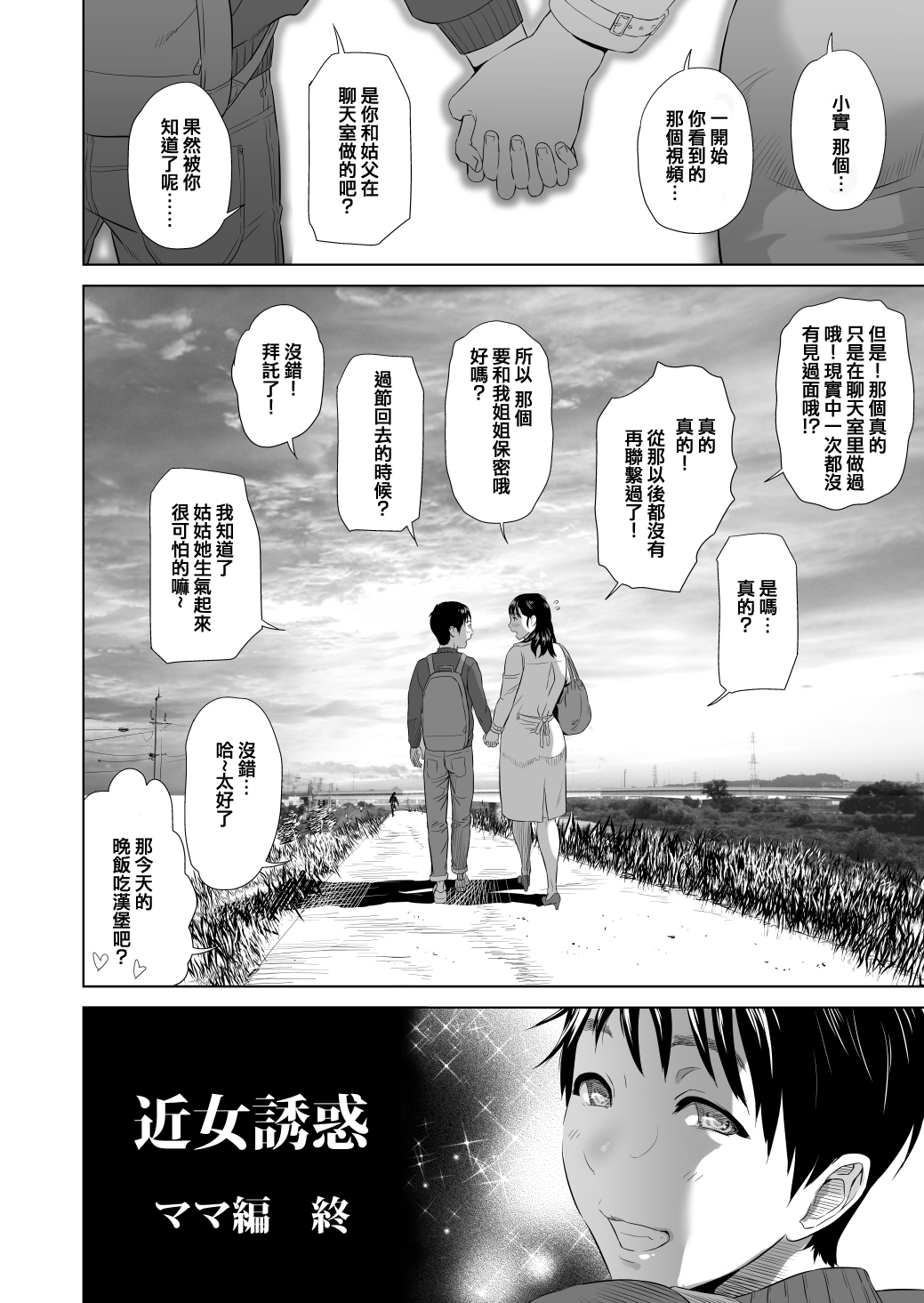 [Hyji] Kinjo Yuuwaku Mama Hen Kouhen [Chinese] [空想少年汉化] [Digital] page 57 full