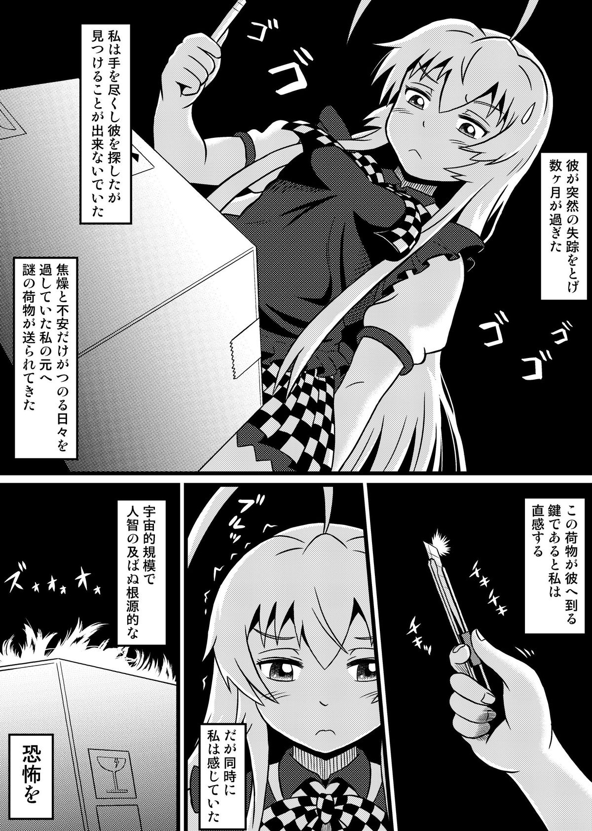 [Tsukemon-dou] Nyaruko-san no Hastur-kun Route 2 ~Celaeno e Youkoso!~ (Haiyore! Nyaruko-san!) [Digital] page 41 full