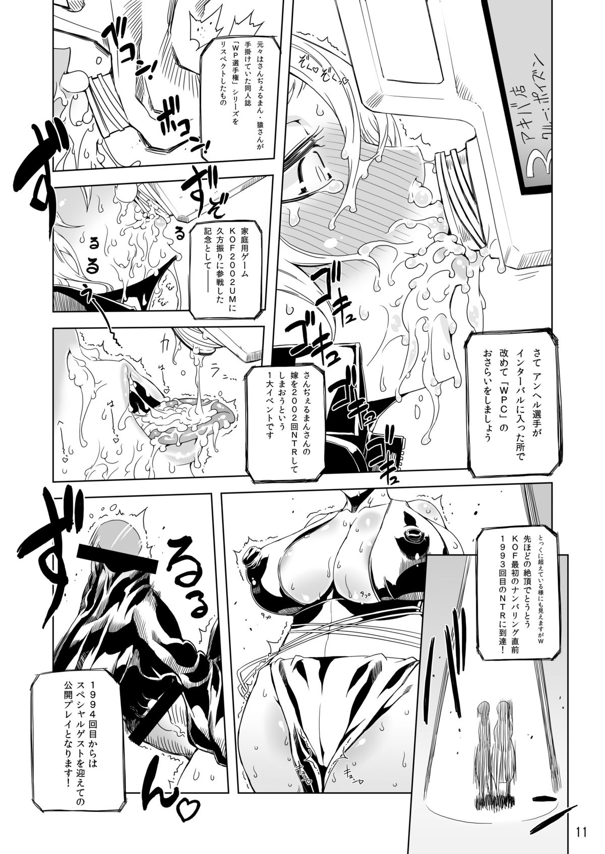 (Futaket 6) [Yuugengaisha Mach Spin (Drill Jill)] WPC Shinnihon Pepsitou Respect (King of Fighters) page 11 full