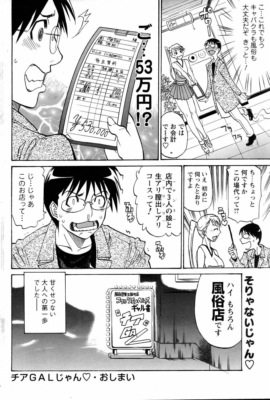 [天崎かんな] チアGALじゃん page 20 full