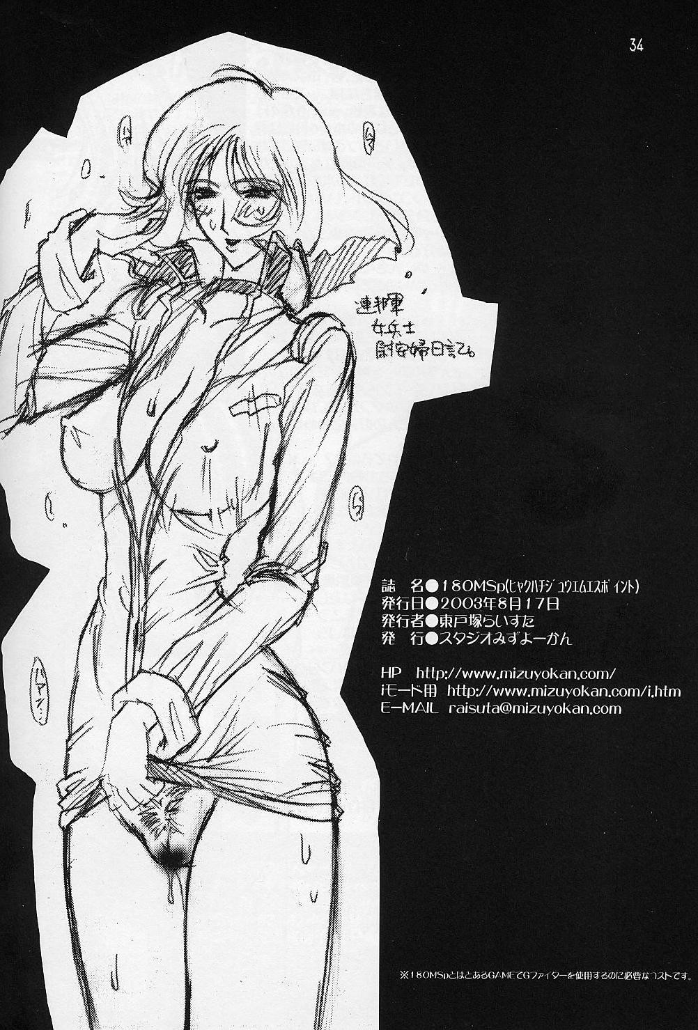 (C64) [Studio Mizuyokan (Higashitotsuka Raisuta)] 180MSp (Mobile Suit Gundam) page 33 full