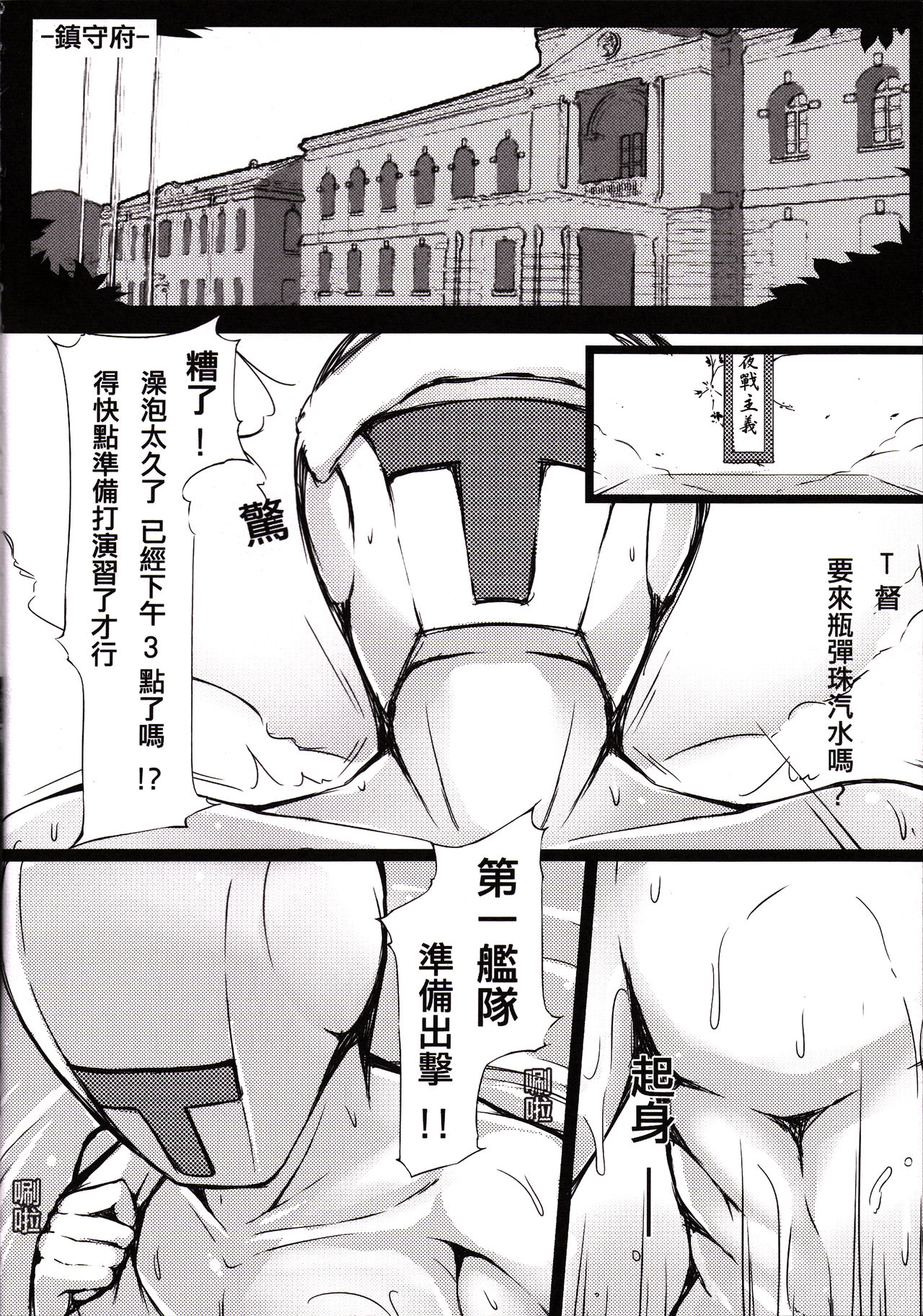 (FF23) [Dean Zhuanzhu Chinjufu (Dean)] Ero O erO Kancolle H Log -Nagato- (Kantai Collection -KanColle-) [Chinese] page 3 full