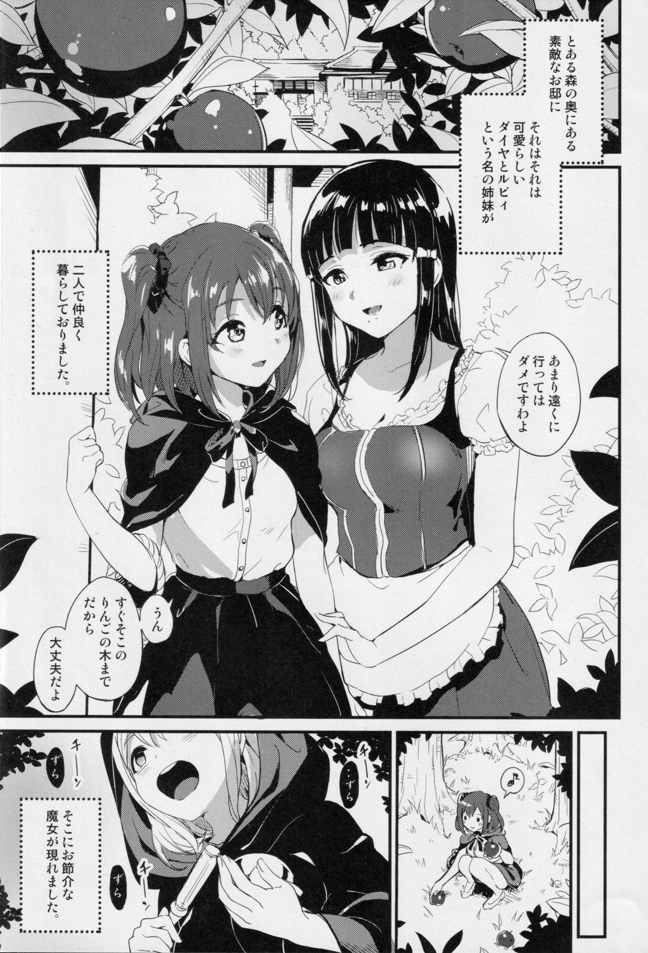 (C93) [macdoll (Shijou Mako)] Ruby-chan ni Haeru Ohanashi (Love Live! Sunshine!!) page 2 full