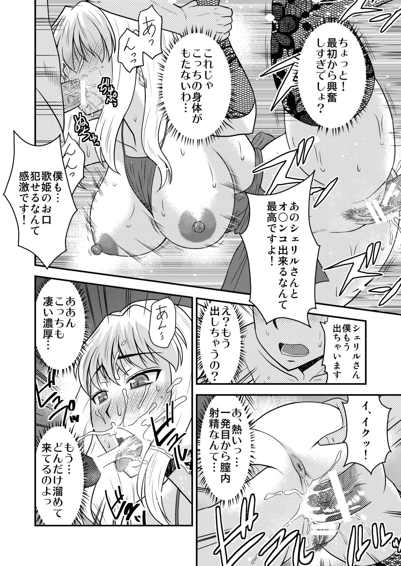 [Complete Box (Ayakawa Hisashi)] Sheryl-san niwa Mukanai Shokugyou 3  - An Unsuitable Job for Sheryl 3 (Macross Frontier) [Digital] page 6 full