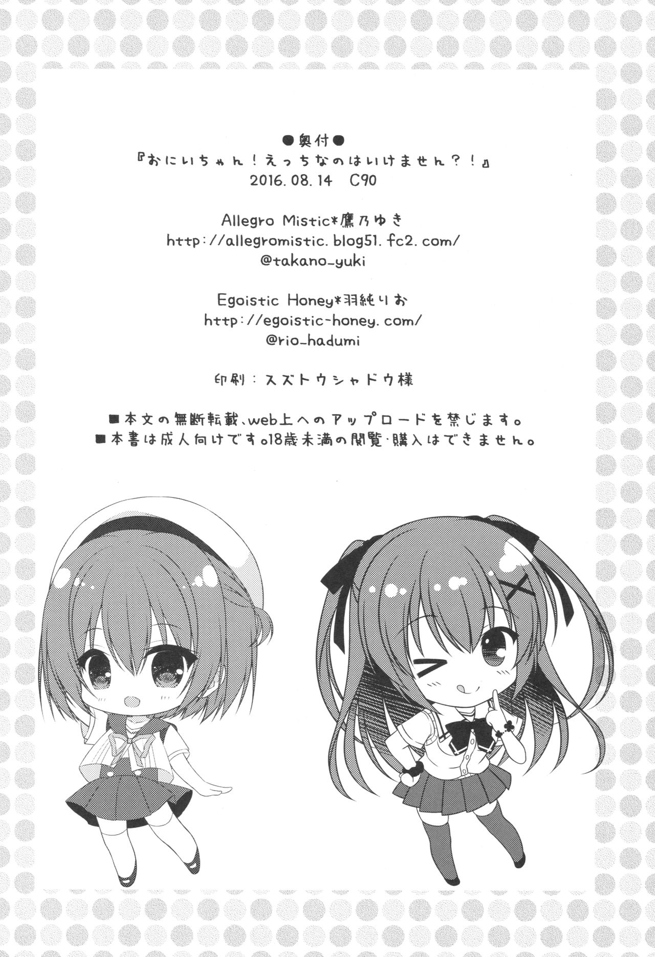 (C90) [Allegro Mistic, Egoistic Honey (Takano Yuki, Hadumi Rio)] Onii-chan! H nano wa Ikemasen?! page 21 full