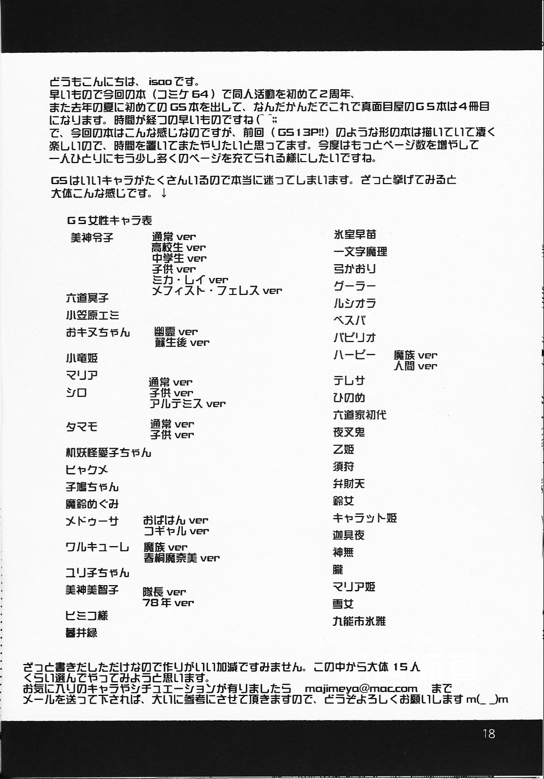 (C64) [Majimeya (isao)] GS ga Daisuki (Ghost Sweeper Mikami) page 17 full