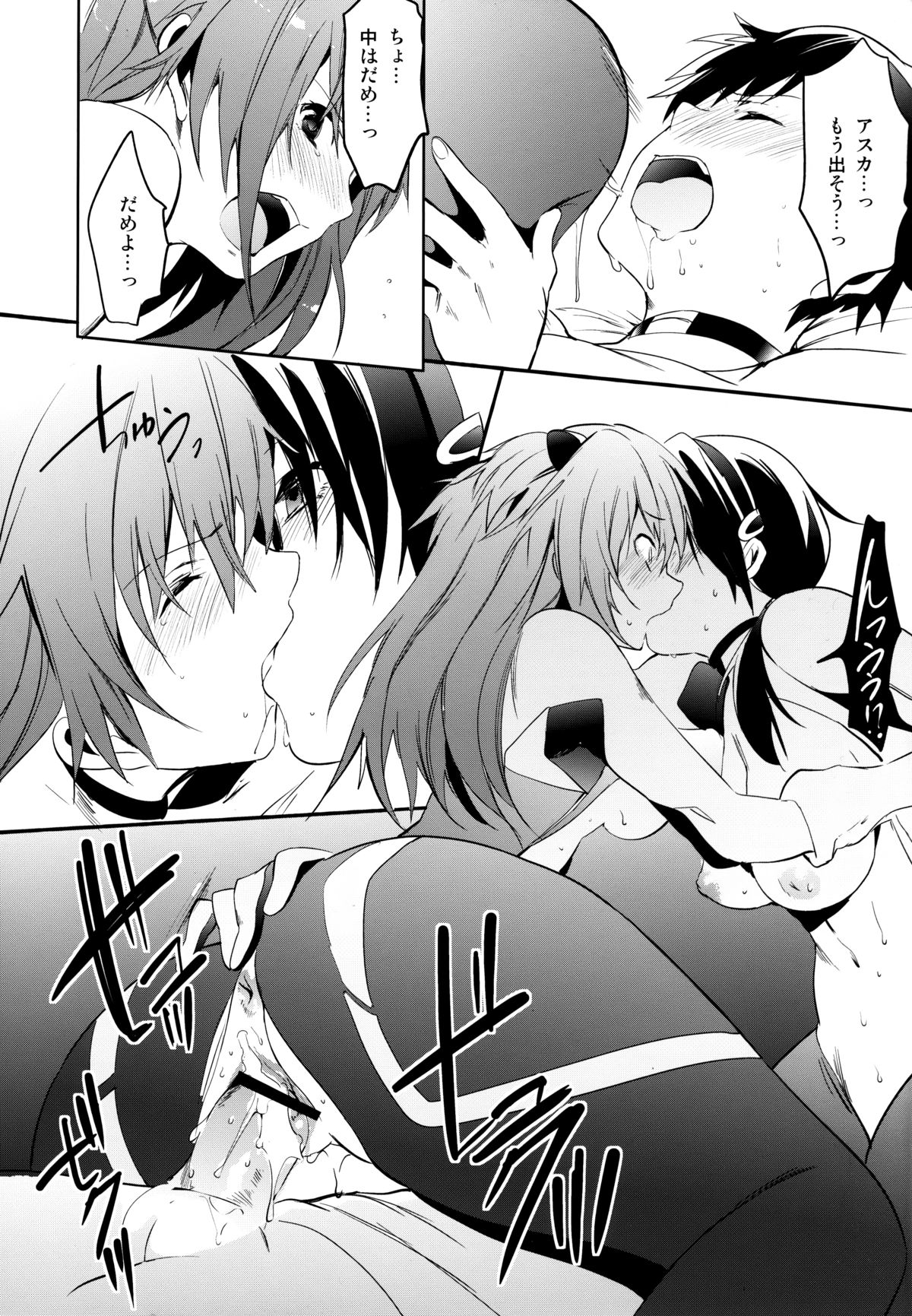 (C83) [Pannacotta (Shono Kotaro)] Eternal Love (Neon Genesis Evangelion) page 18 full