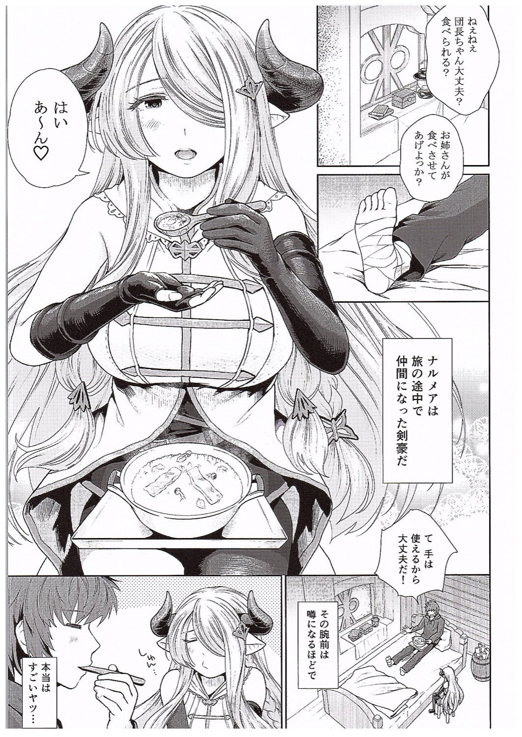 (COMIC1☆10) [Kou☆Roman Koubou (Edogawa Roman)] Danchou-chan no Ochinchin ni Yami Zokusei Tsuika Damage (Granblue Fantasy) page 3 full