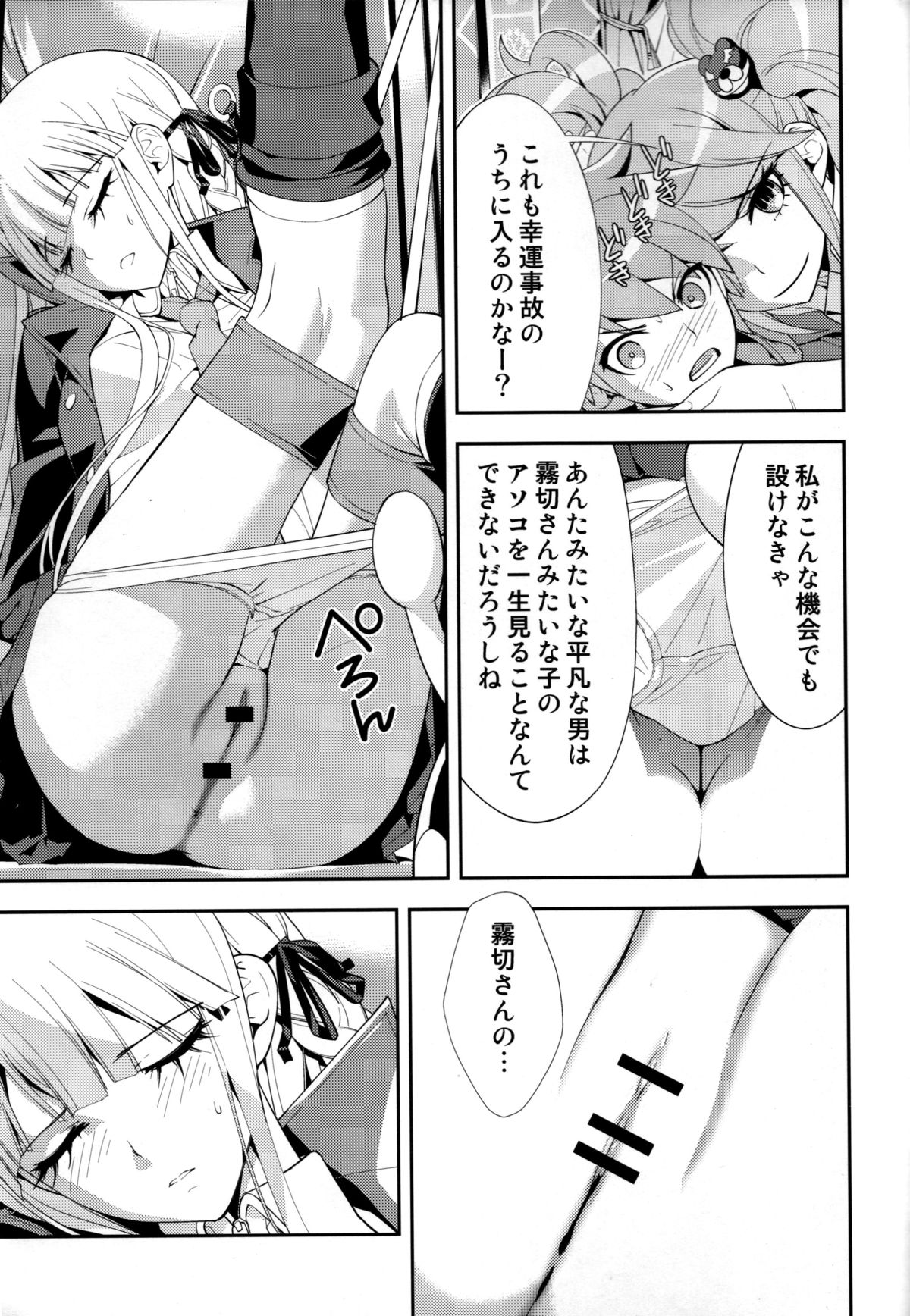 (C84) [Hapoi-dokoro (Okazaki Takeshi)] accident (Danganronpa) page 18 full