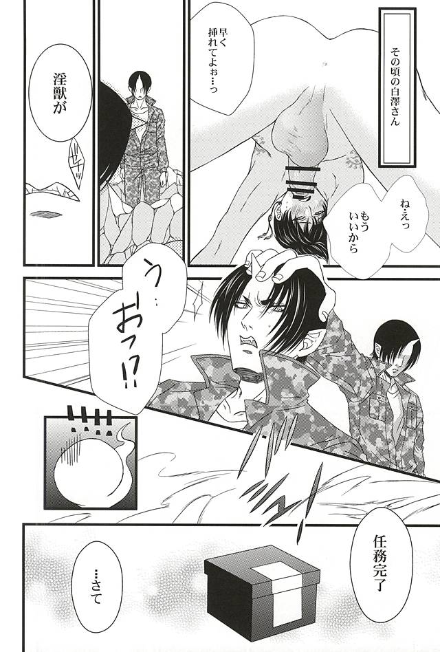 (SPARK10) [Blue Spirits (Mizushima Toshihiko)] DIVE! (Hoozuki no Reitetsu) page 27 full
