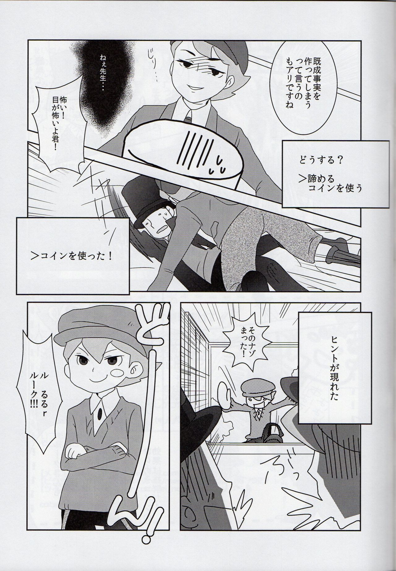 (C79) [Freeplay (Reina, Yashiyo)] Barairo seishun teiden-ki (Professor Layton) page 23 full