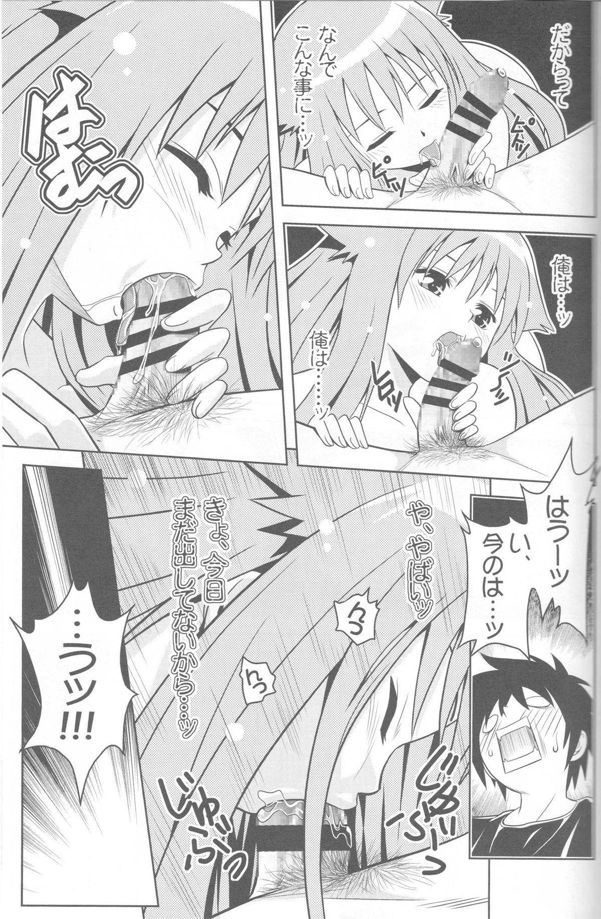 (CT17) [Gangontou (Fukori)] Jitsu ni Keshikaran Nyanko (Mayoi Neko Overrun!) page 20 full