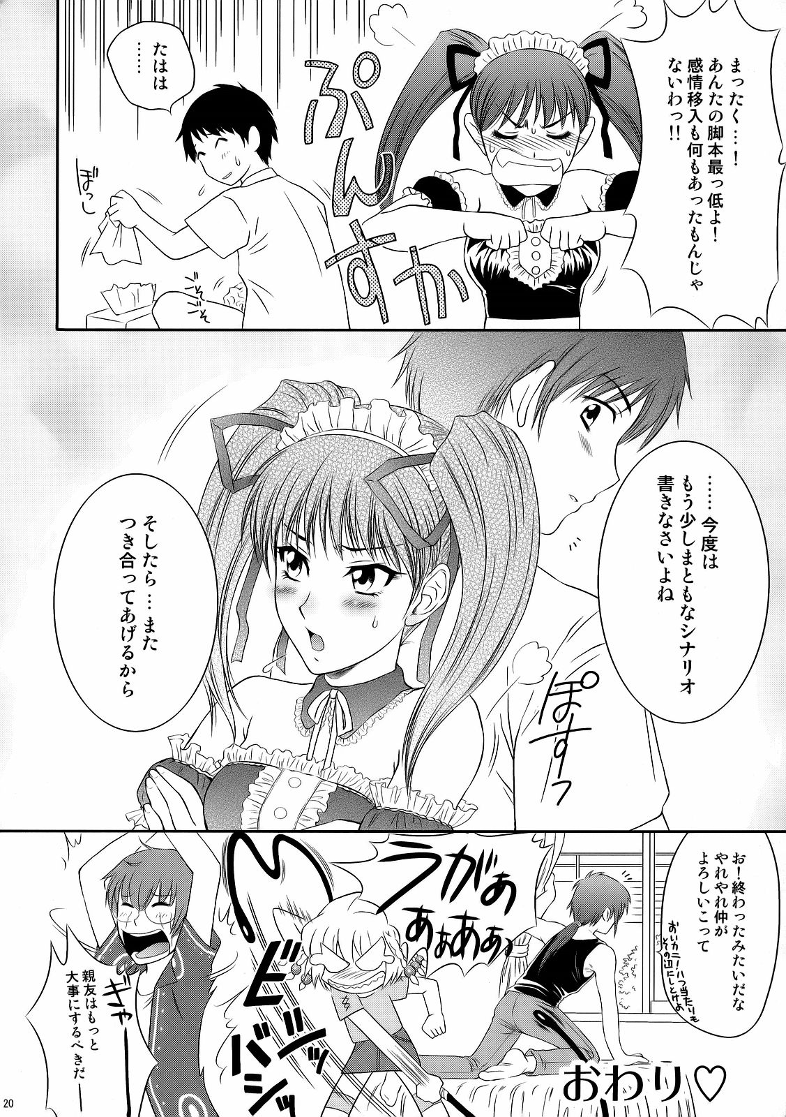 (C70) [U.R.C (Momoya Show-Neko)] Tsuyoki na Sunao (Tsuyokiss) page 19 full