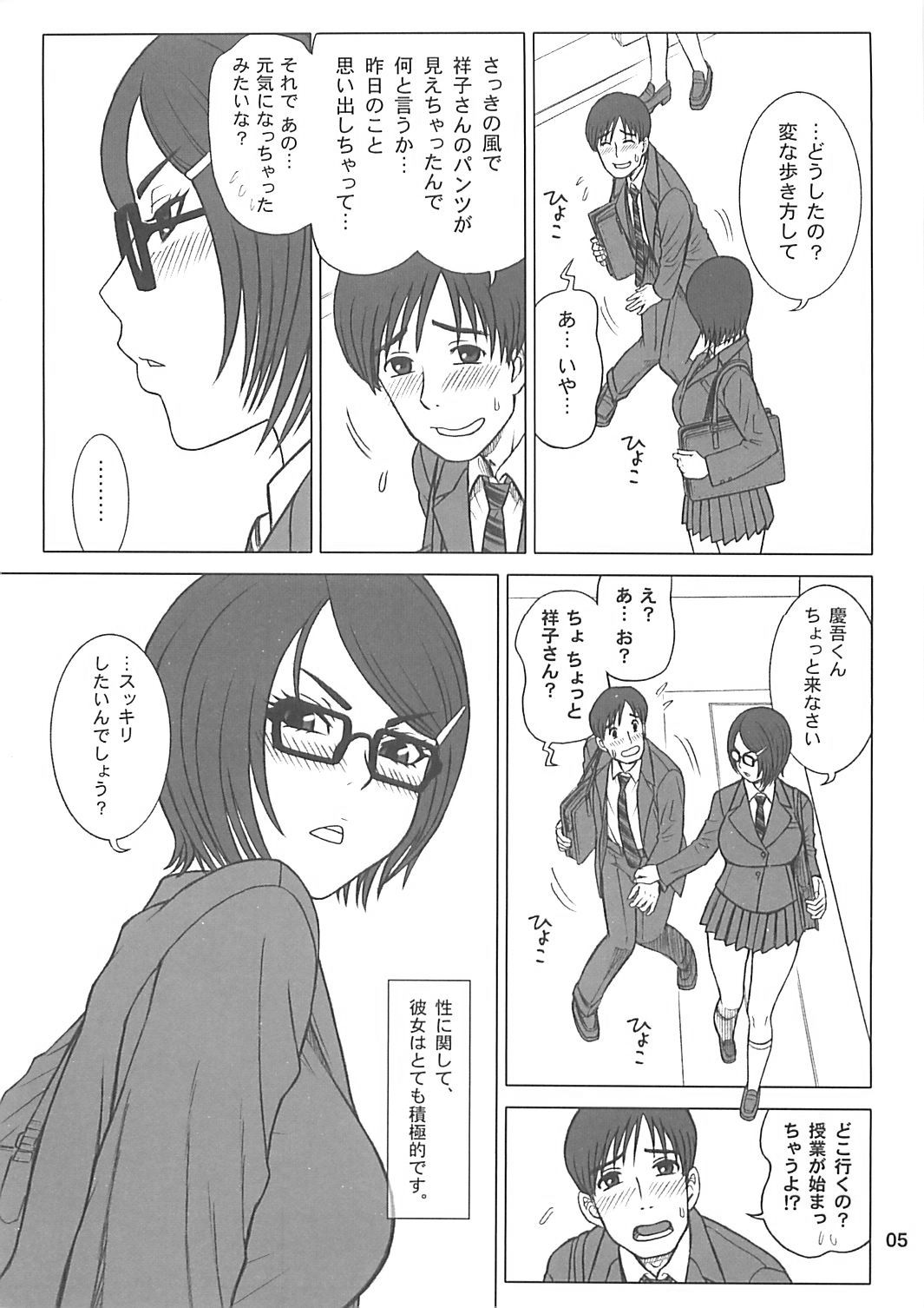 (C85) [Kaiten Sommelier (13.)] 31 Kaiten Shouko-san no Onaho Sengen!! page 5 full