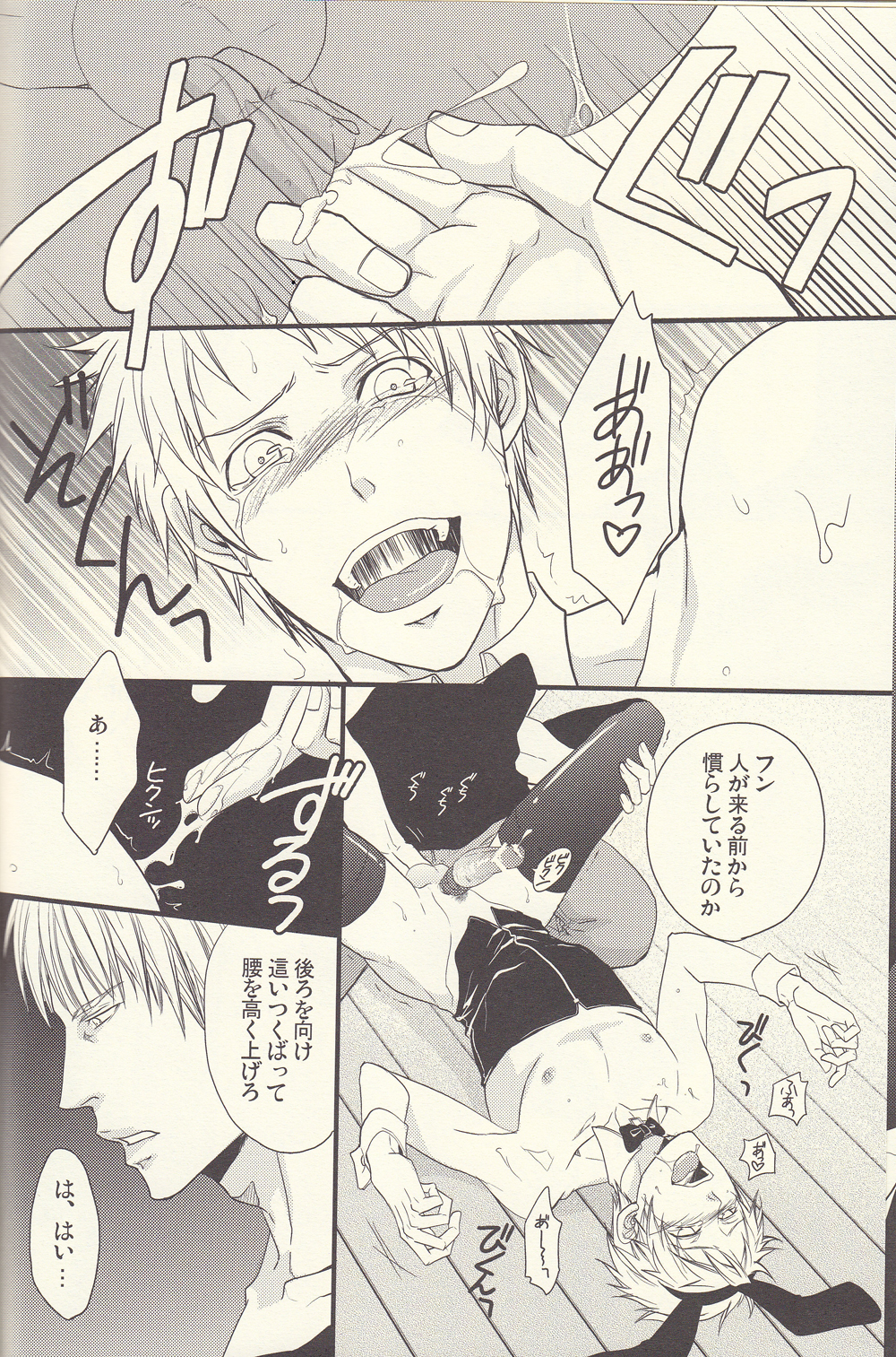 (FIZZCODE) Kore wa hidoi (Axis powers hetalia) page 14 full