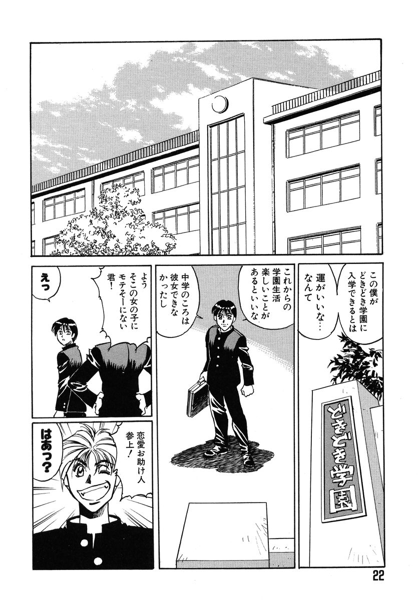 [Yamamoto Yoshifumi] Fighting Teacher page 26 full