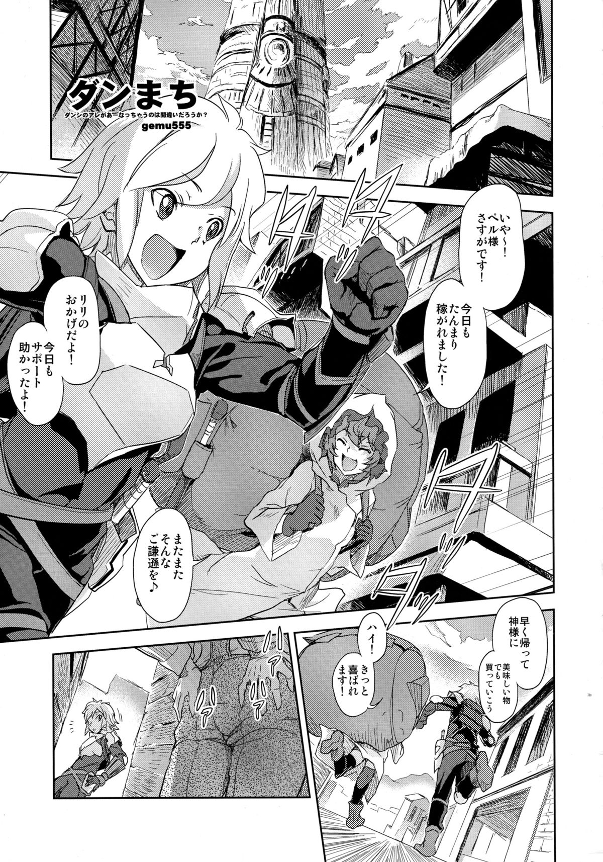 (C88) [Kacchuu Musume (Various)] Iroikkaizutsu (Dungeon ni Deai o Motomeru no wa Machigatteiru Darou ka) page 85 full