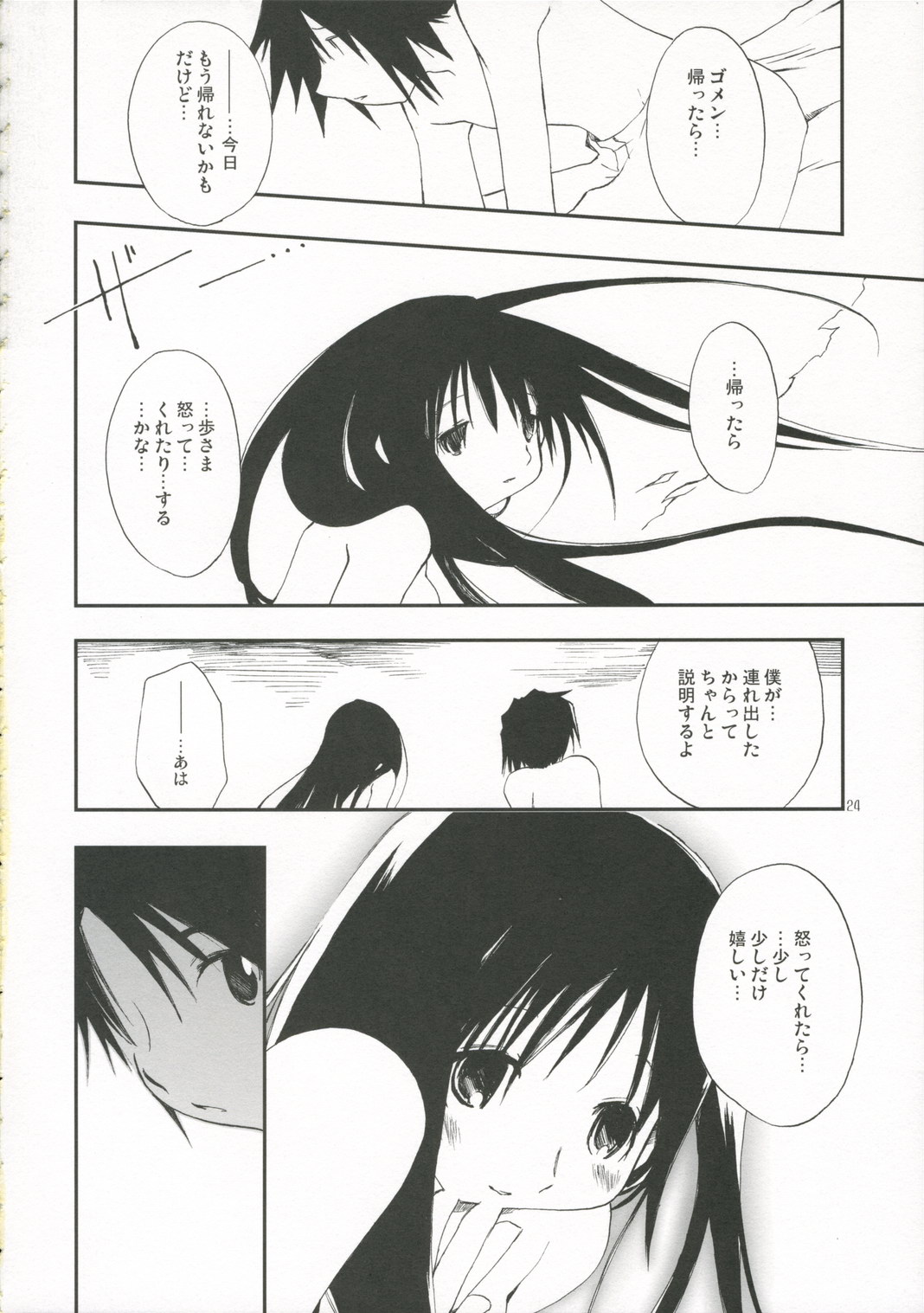 (C70) [Pink no Chao! (Shikage Nagi)] DOLL[S] 07:LITTLE GOOD-BYE (Little My Maid) page 23 full