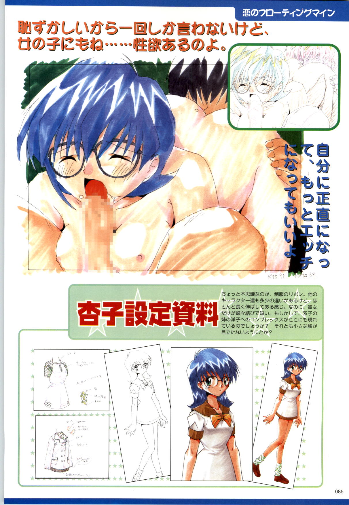 [Kazakami Shun] Active Renai Houteishiki Official Visual Book page 86 full