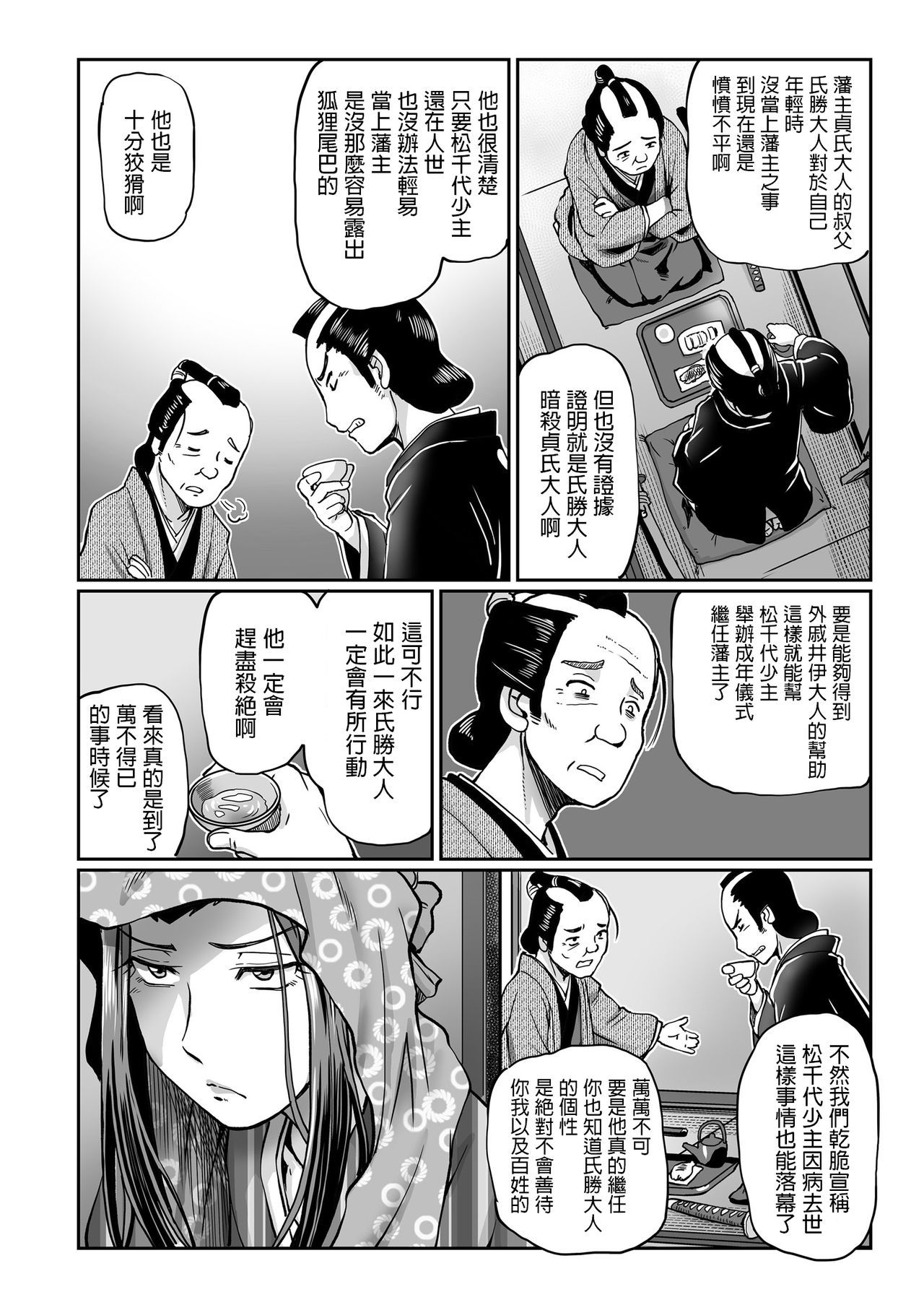 [Sumino Yuuji] Shouben-gumi no Oiyo (COMIC KURiBERON 2018-11 Vol. 73) [Chinese] page 8 full