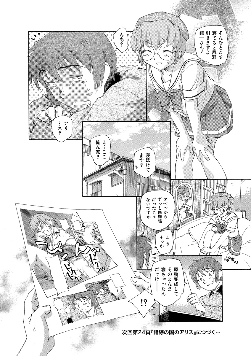 [Unno Hotaru, Natsumi Chiharu, Yoshizawa Kei, Otohiko] Himitsu no Renai Jugyou 45 page 104 full