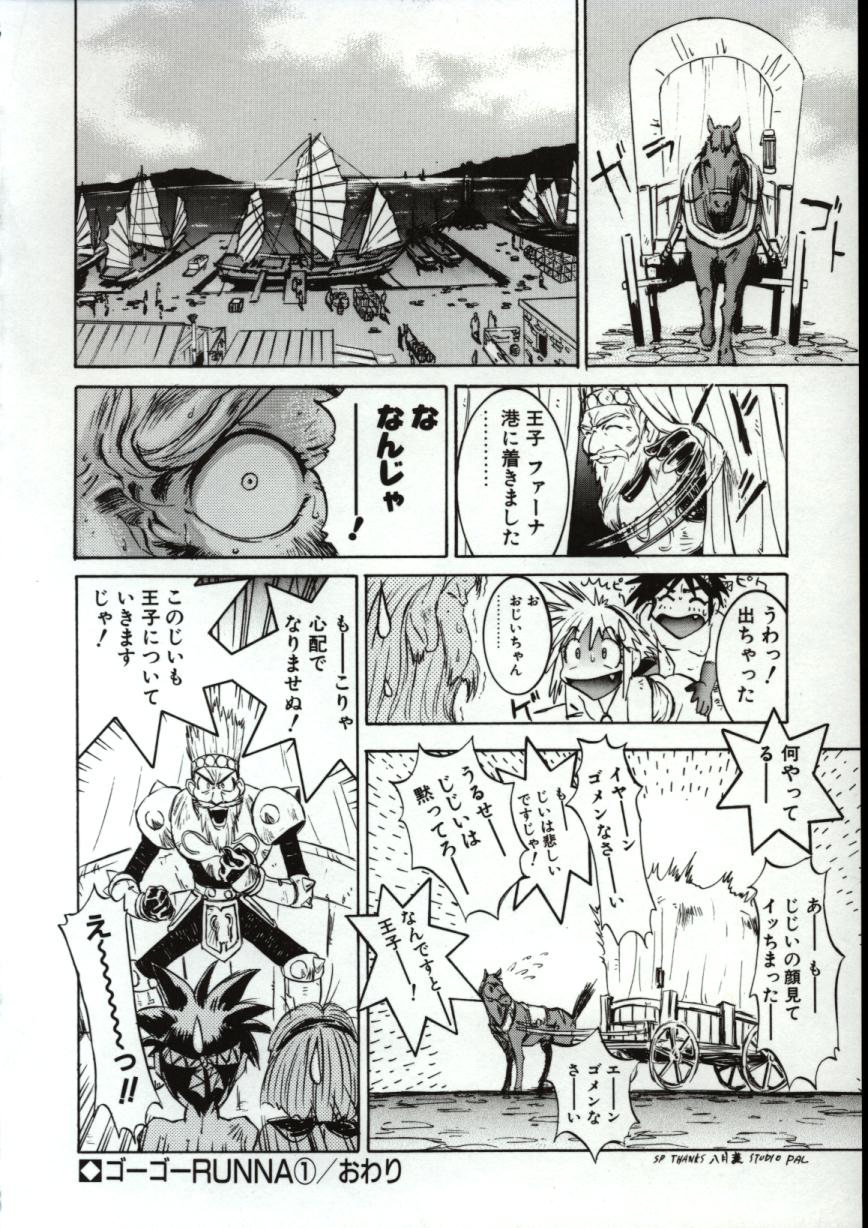 [Nanno Koto] Go Go Runna page 25 full