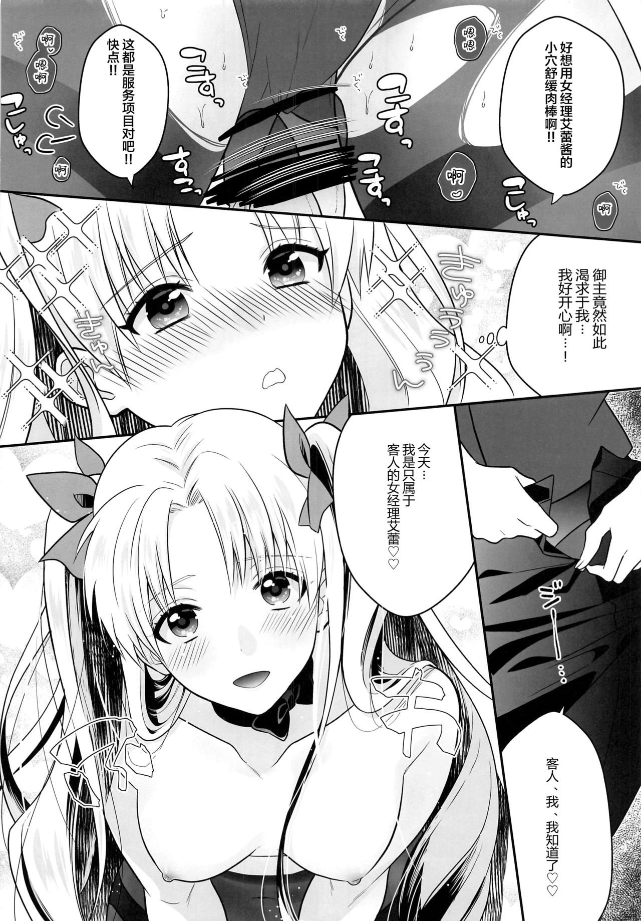 [Aburi-don (Engawa Aburi)] Ganbaru HoteliEre ~Service Suru no da wa~ (Fate/Grand Order) [Chinese] [黎欧x新桥月白日语社] page 19 full