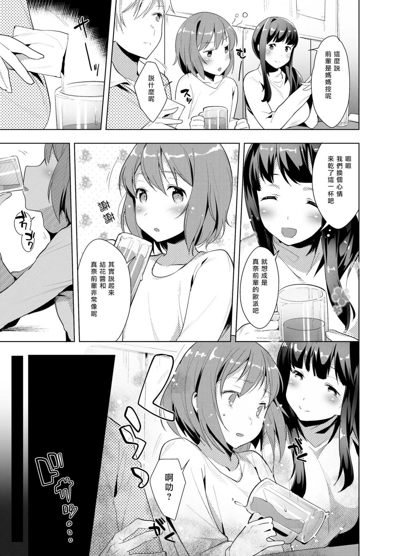 [Chijoku An] Hello My Pretty Baby [Chinese] [瑞树汉化组] page 5 full