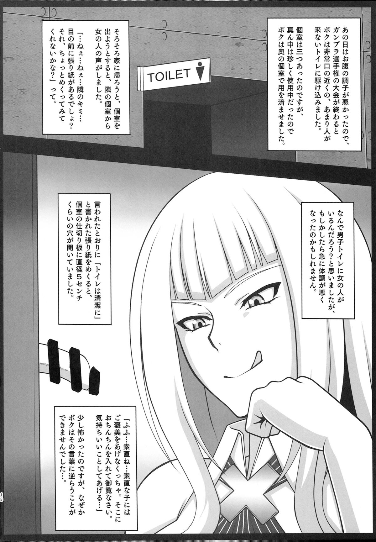 (C87) [Poppenheim (Kamisyakujii Yubeshi)] Kamiki Mirai no Sekai (Gundam Build Fighters Try) page 19 full