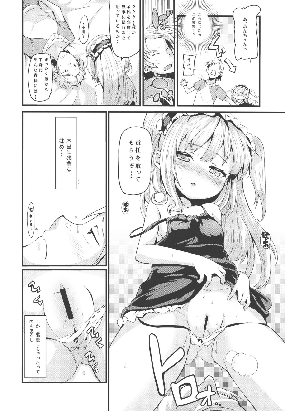 (C80) [YASUDANCHI (YASUDA)] KOBATO CHUIHOU! (Boku wa Tomodachi ga Sukunai) page 7 full