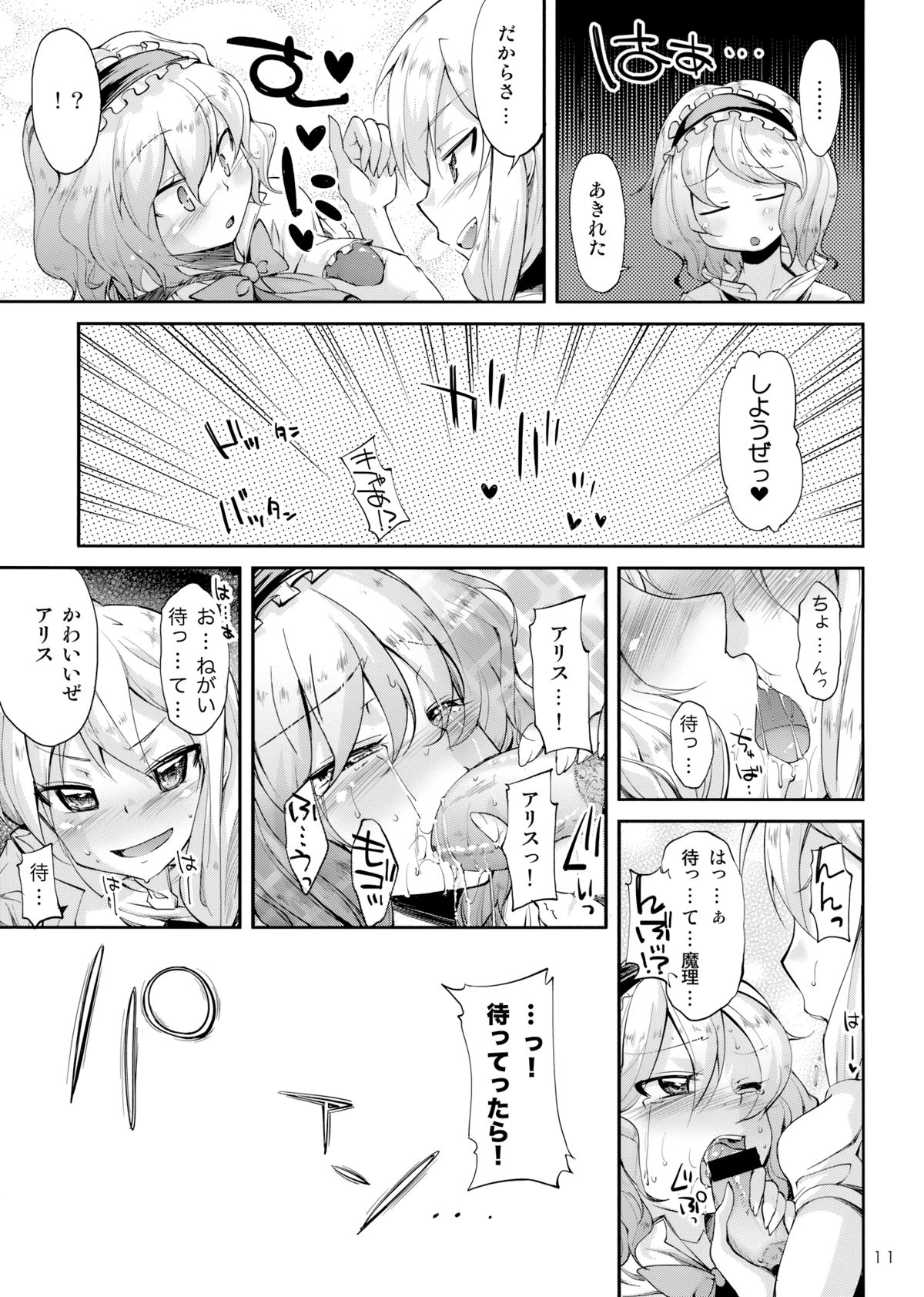 (C75) [Kurage no Candume (Yoshino)] Mahou no Kotoba - MAGIC WORDS (Touhou Project) page 11 full