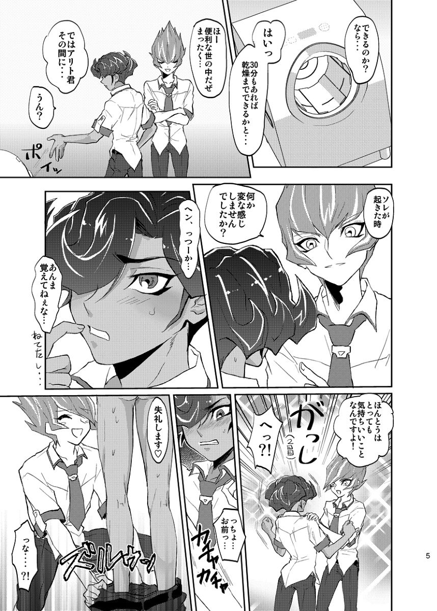 [plato. (Aikawa)] Yokare Seikyouiku no Susume (Yu-Gi-Oh! Zexal) [Digital] page 6 full