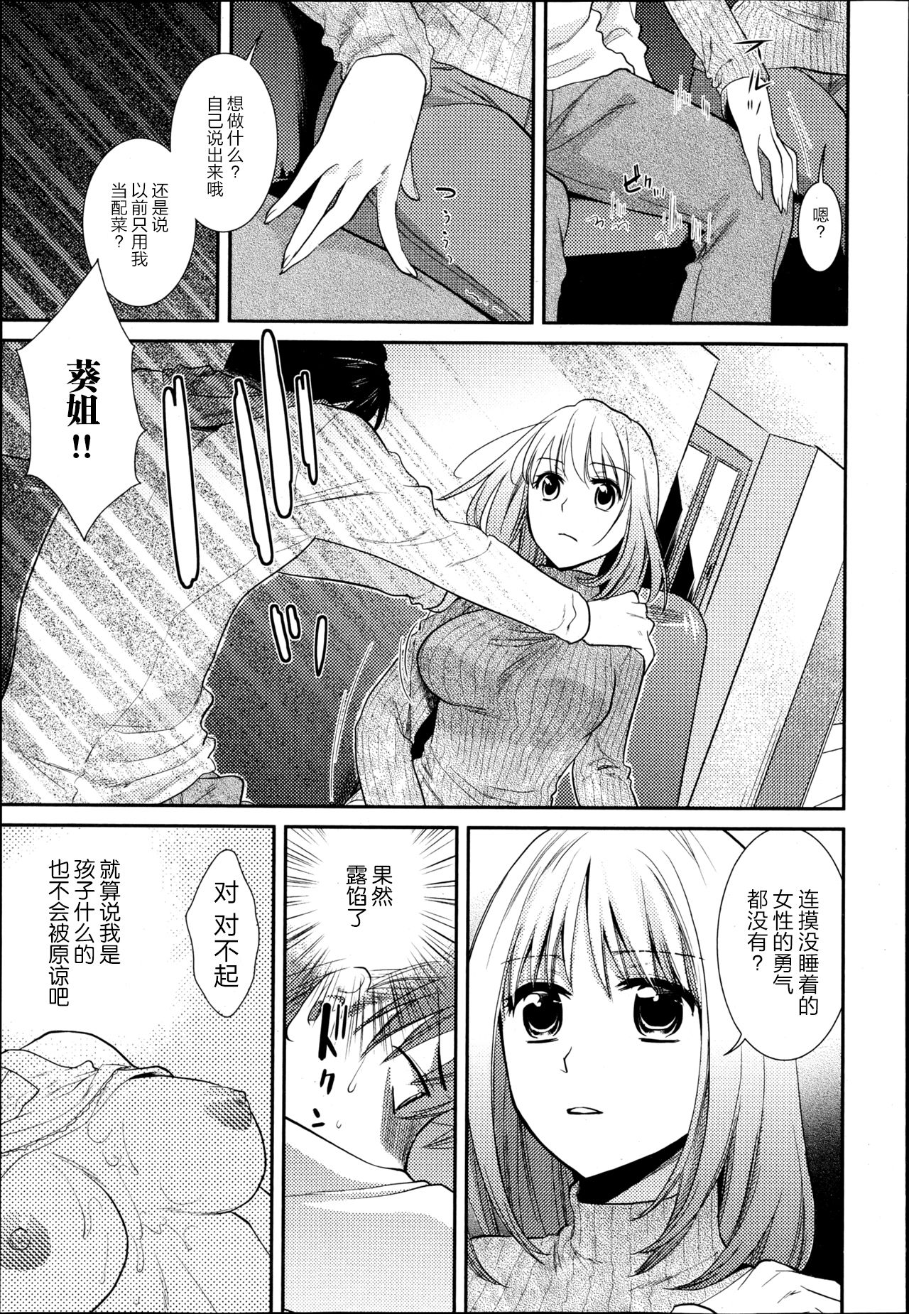 [Ohsaka Minami] Anekoi Memory (Bishoujo Kakumei KIWAME Road Vol. 6) [Chinese] [大小姐汉化] page 7 full