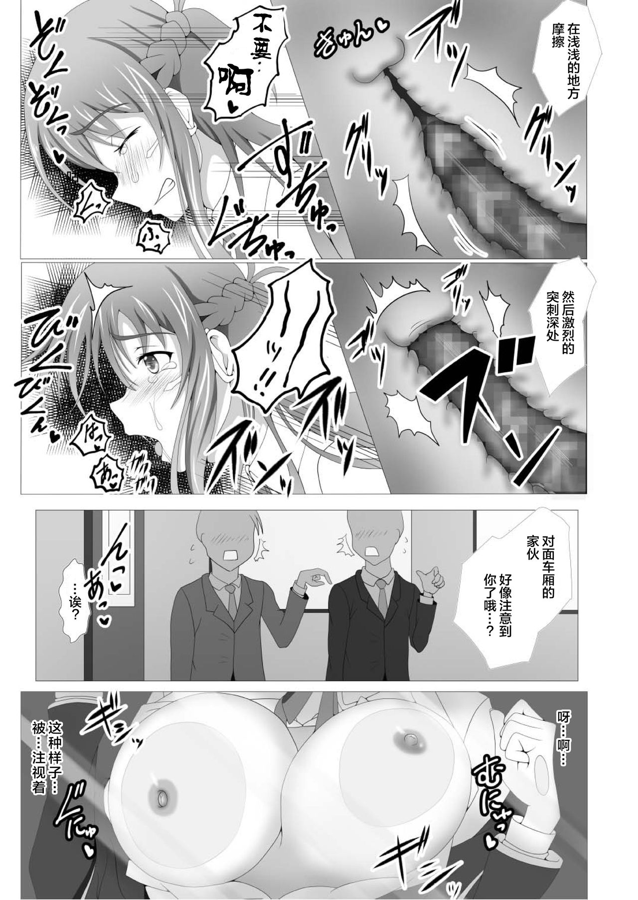 [Tree ga Muttsu (Mutuki Shin)] Senkou Yuugi (Sword Art Online) [Chinese] [不咕鸟汉化组] page 21 full