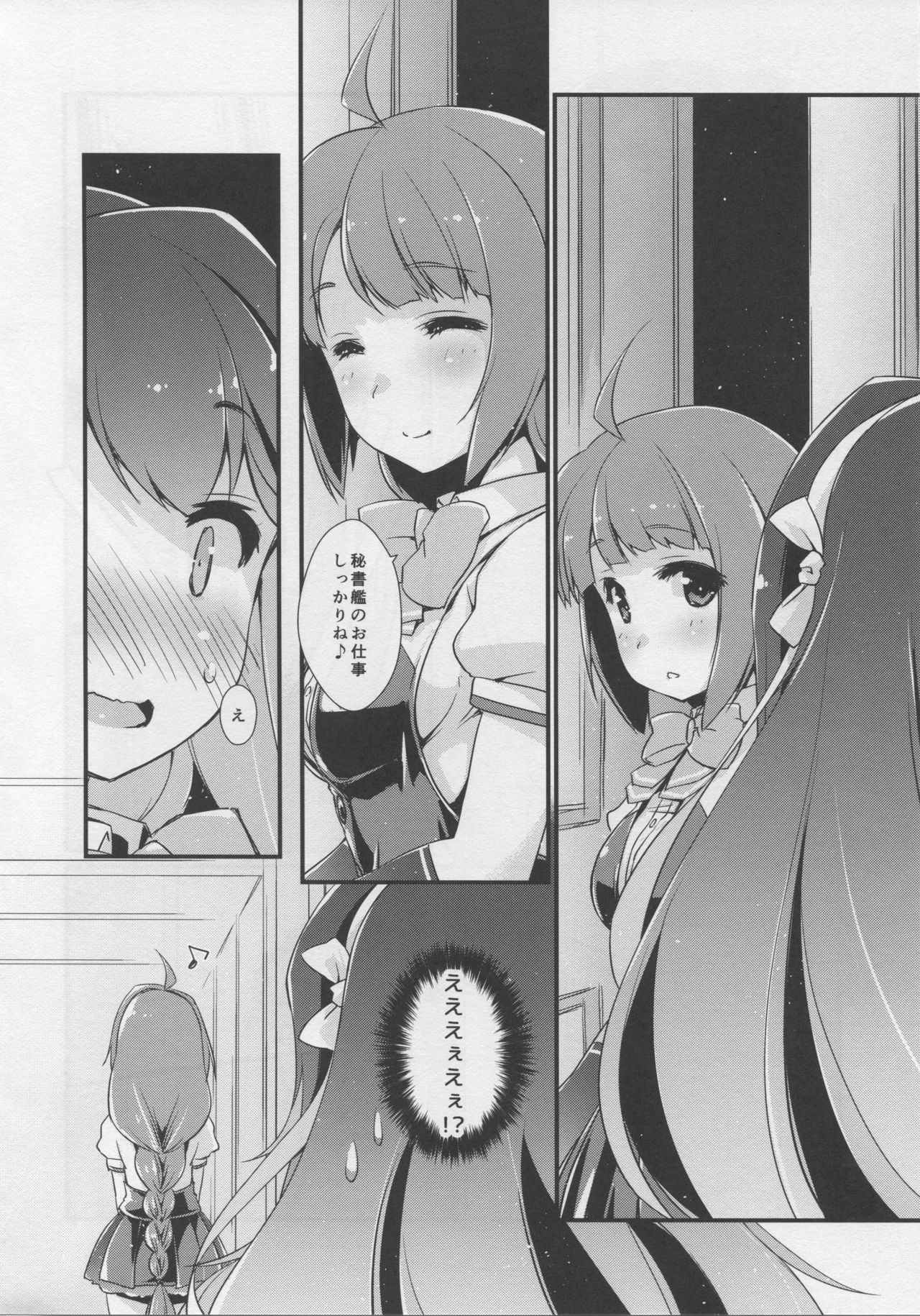 (C96) [Chimeishou (Ami Hideto)] Naganami sama no Yowaitoko. (Kantai Collection -KanColle-) page 7 full