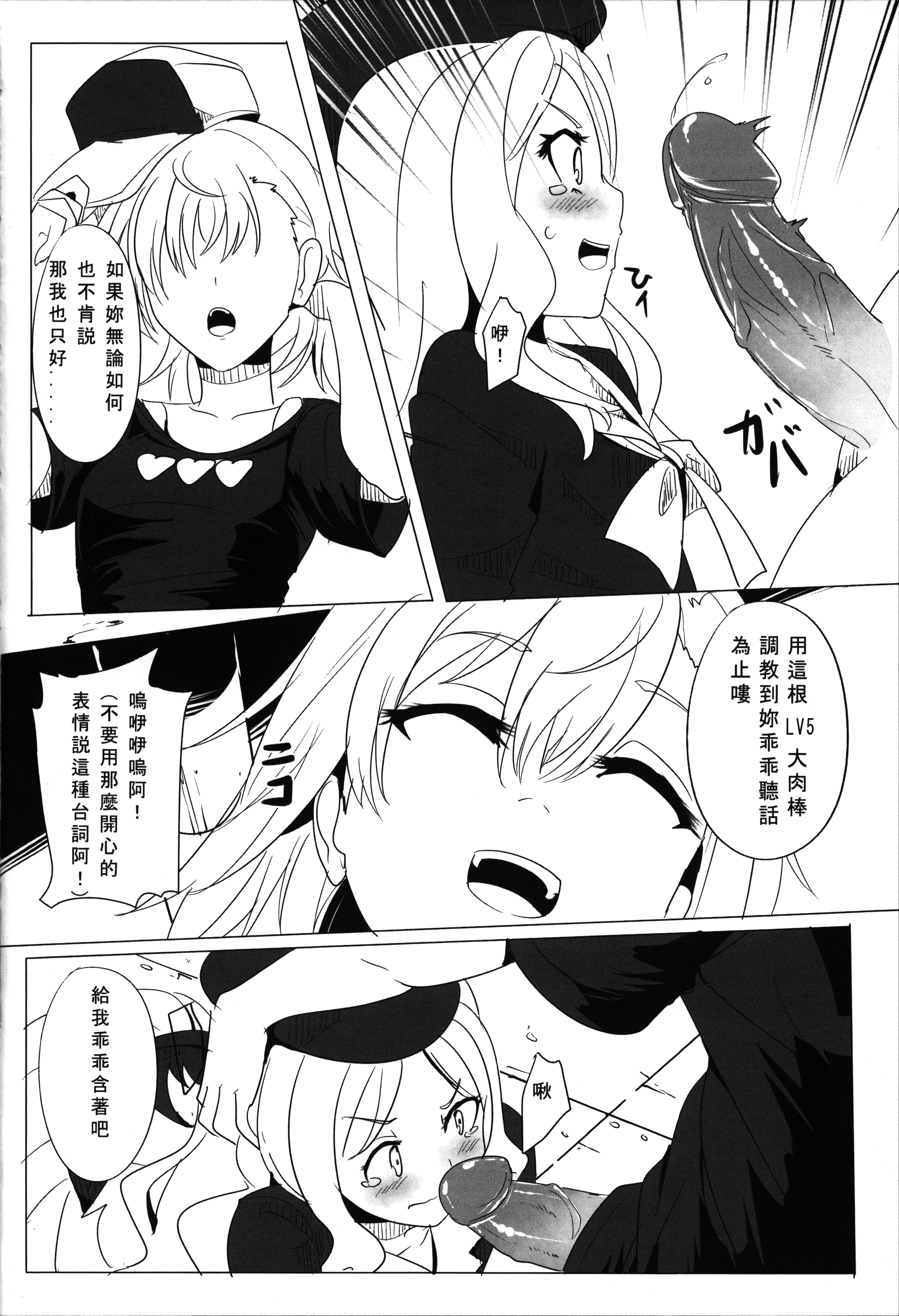 [Magukappu] Furenda-chan no Biribiri Choukyouhou (Toaru Kagaku no Railgun) [Chinese] page 5 full