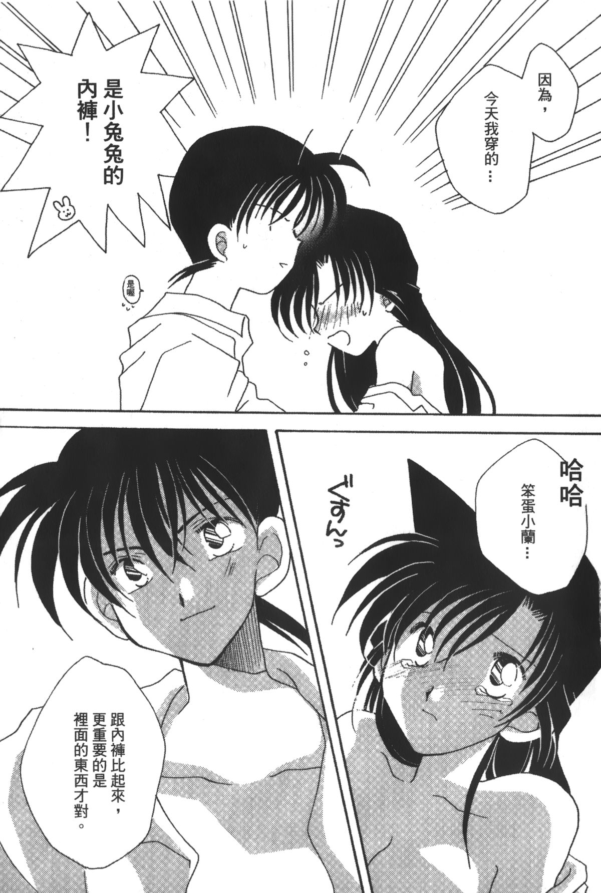 [Ooya Nako] Detective Assistant Vol. 14 (Detective Conan) [Chinese] page 26 full