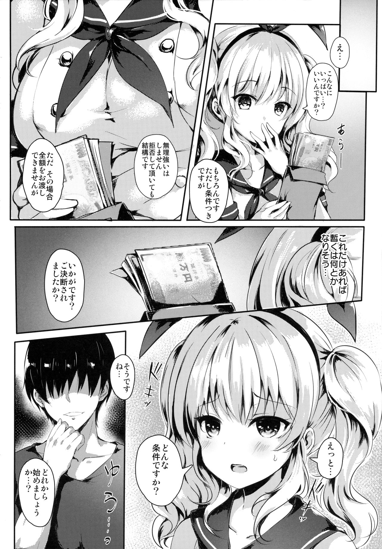 (C90) [Kanden Shoujo Chuuihou (Mafuyu)] Kashima-san wa Ore-tachi no XXX (Kantai Collection -KanColle-) page 7 full