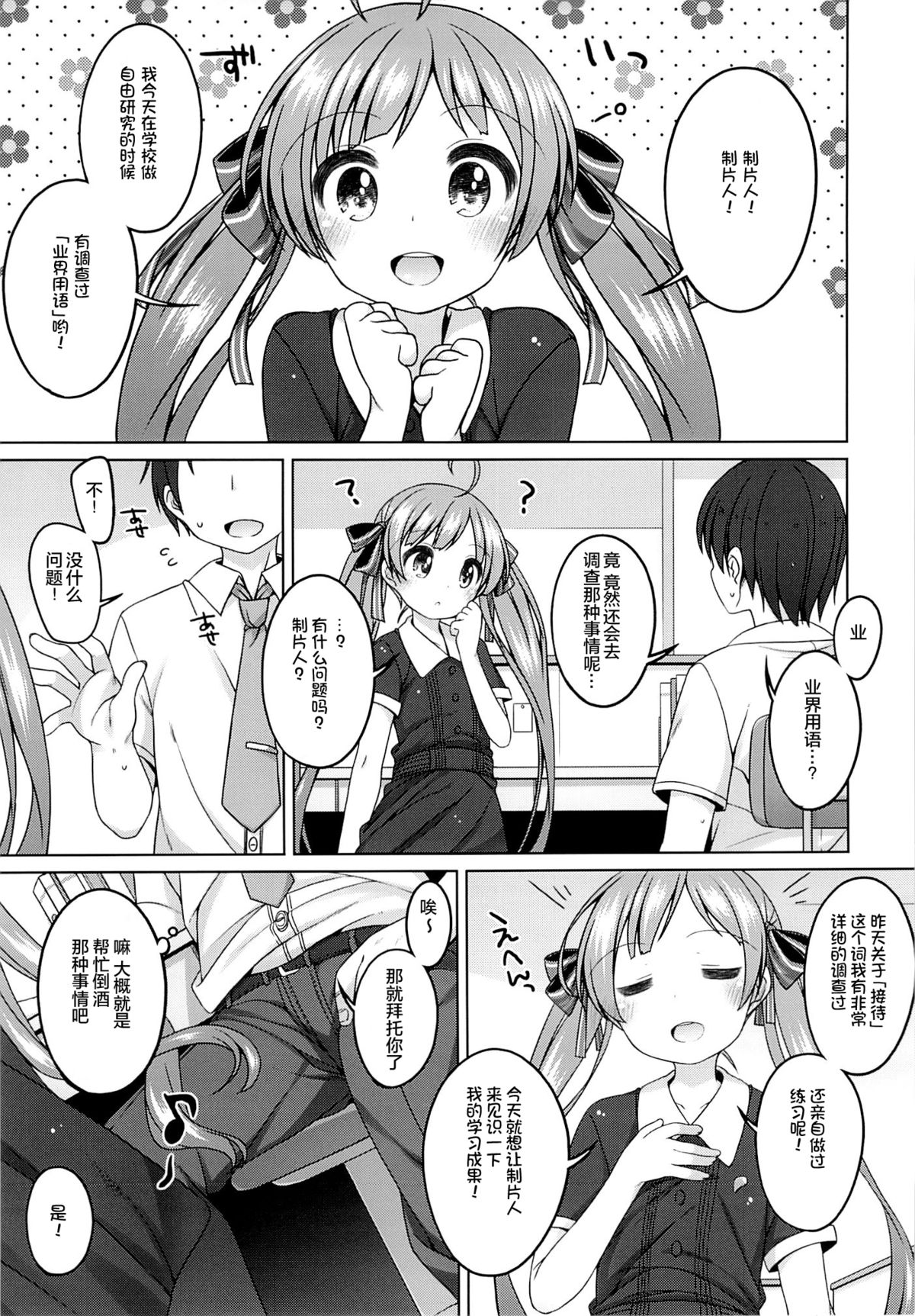 (C87) [kuma-puro (Shouji Ayumu)] Serika-chan no Gyoukaiyougo (THE IDOLM@STER MILLION LIVE!) [Chinese] [绅士仓库汉化] page 5 full