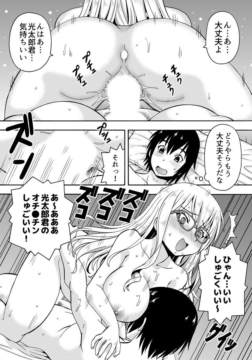 [薔薇色の日々] パラメータ・リモコン -あの娘のアソコを簡単操作！？-（1） page 26 full